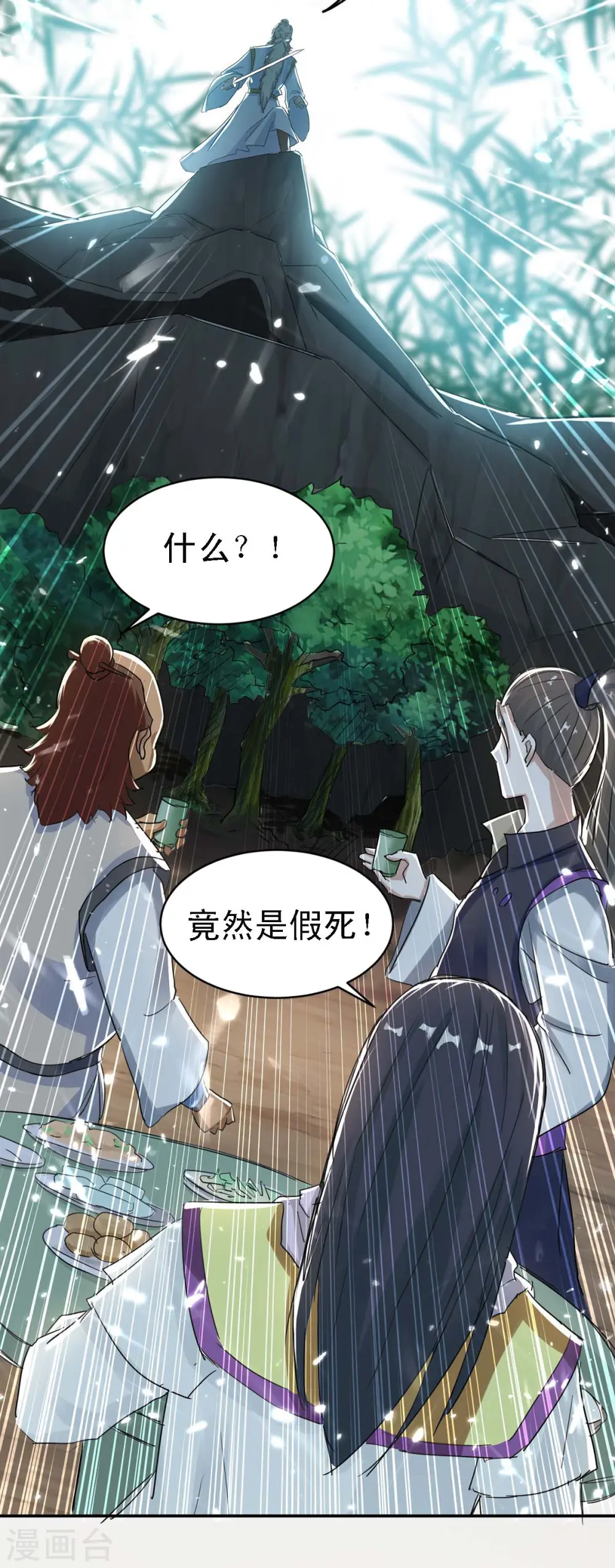 第170话 都得死 第5页