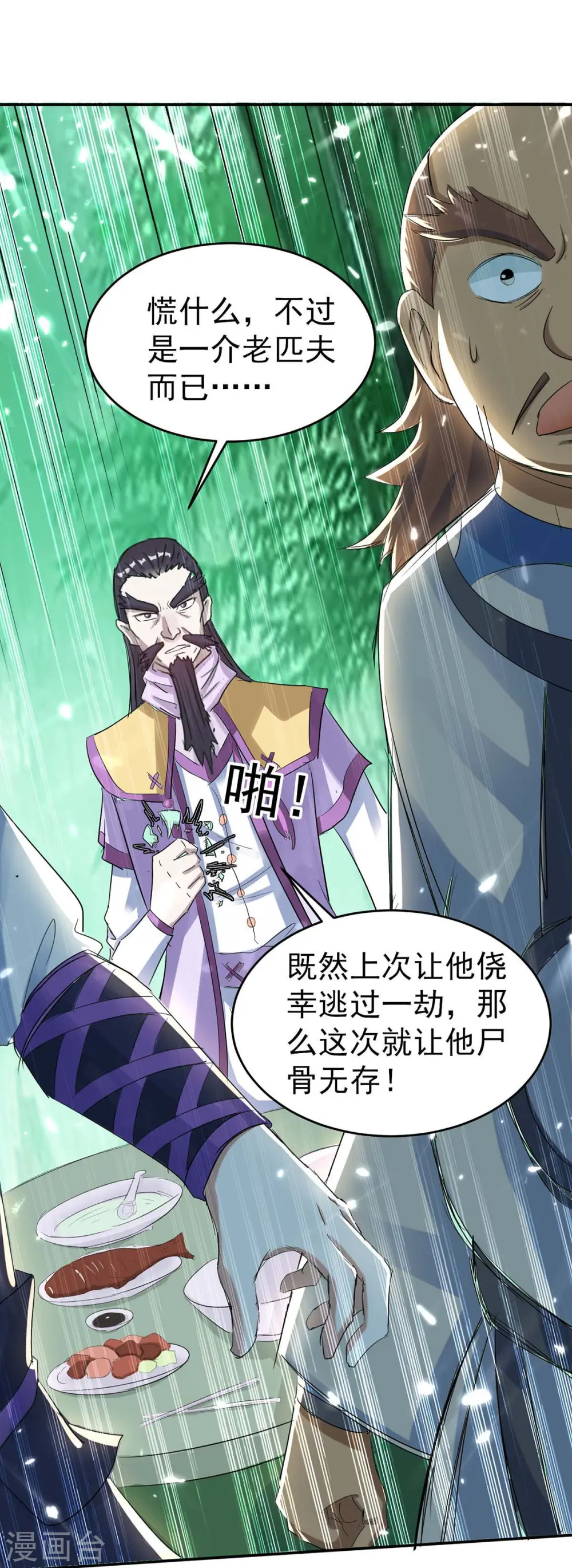 第170话 都得死 第7页