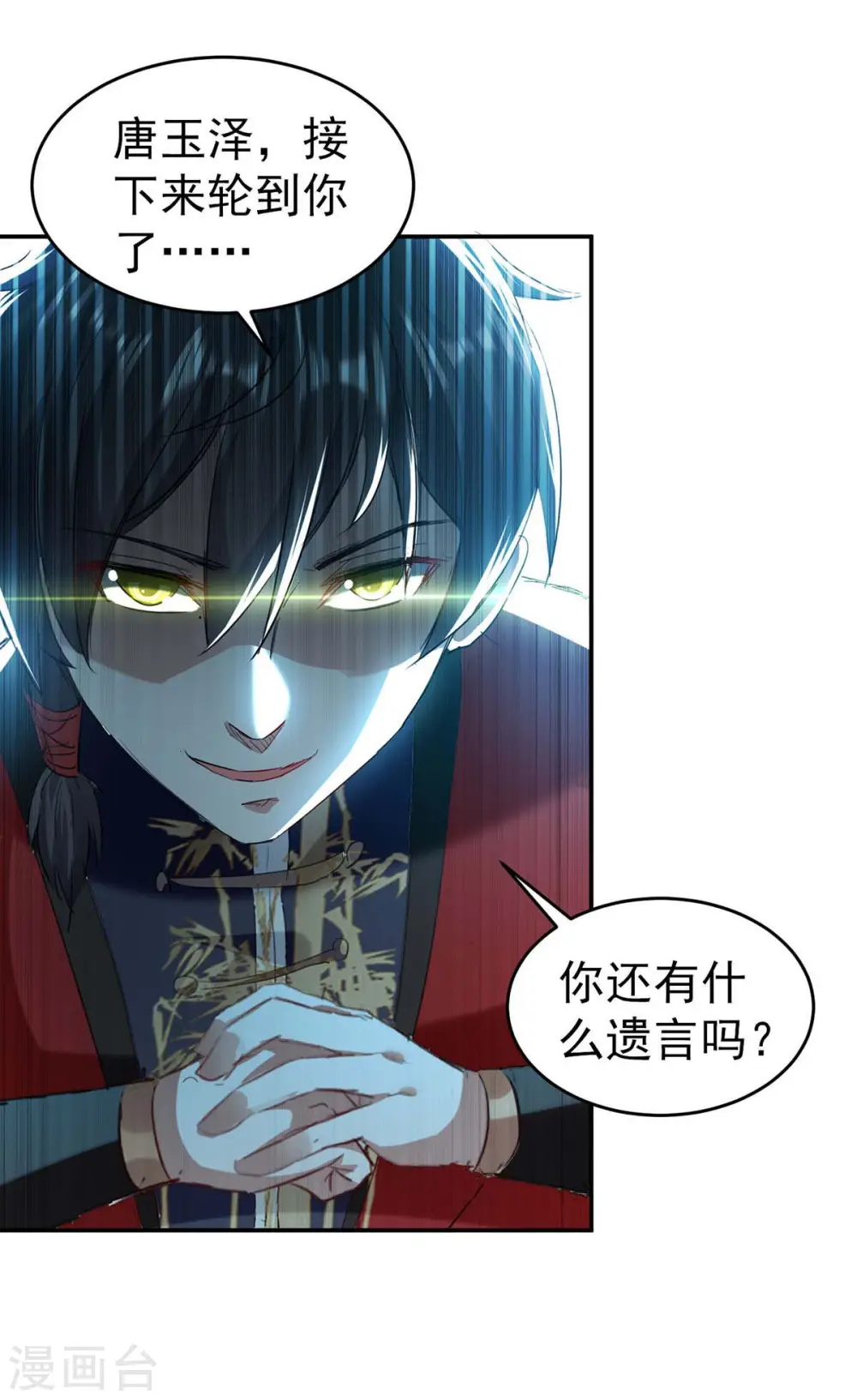 第170话 都得死 第24页