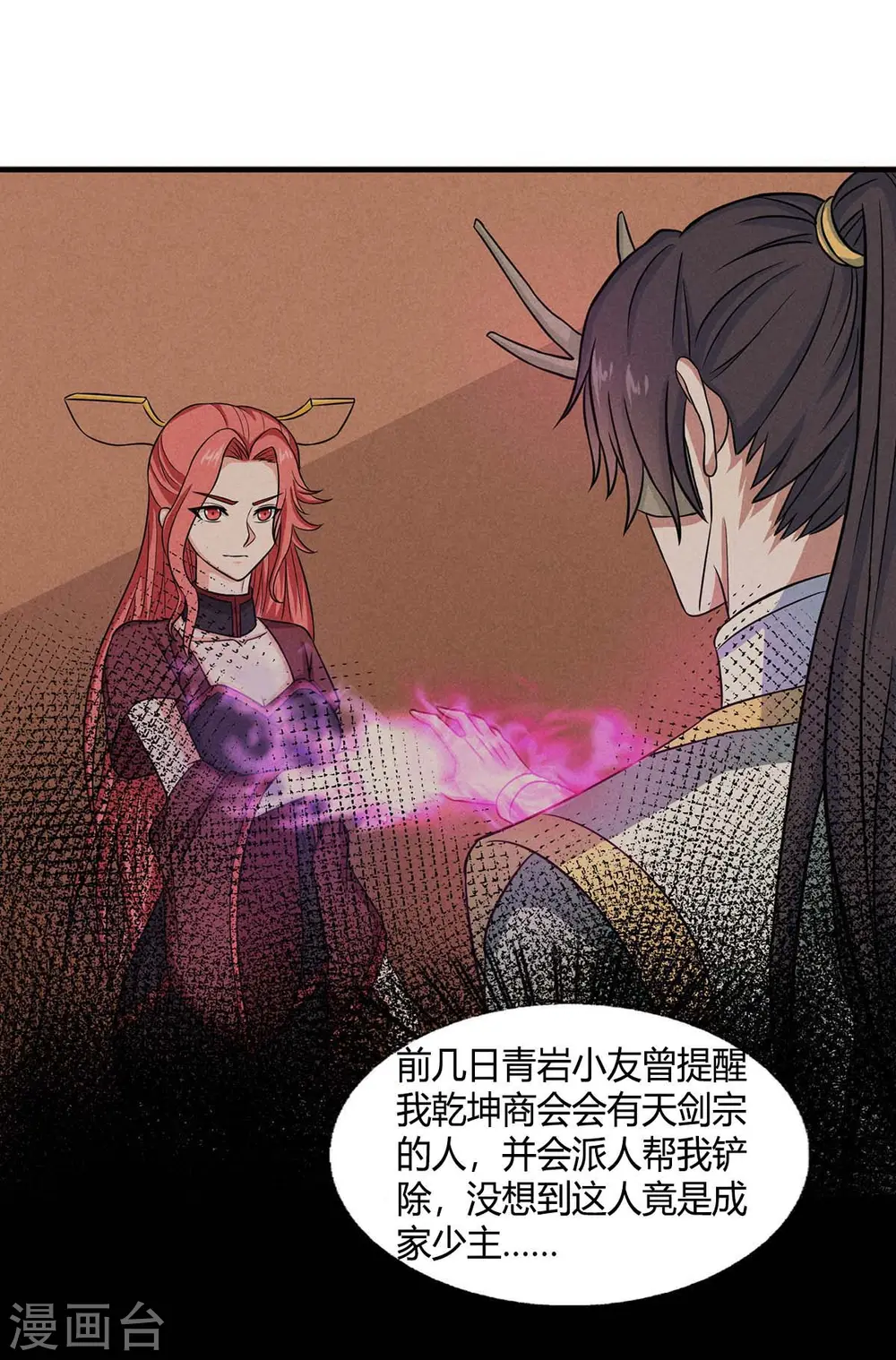 第169话 准备战斗 第3页