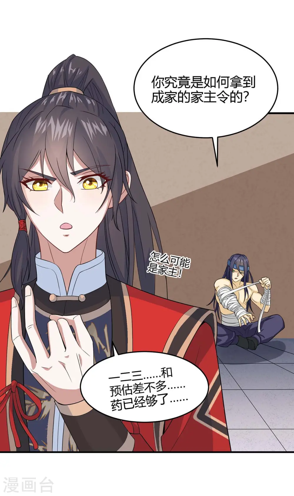 第169话 准备战斗 第8页