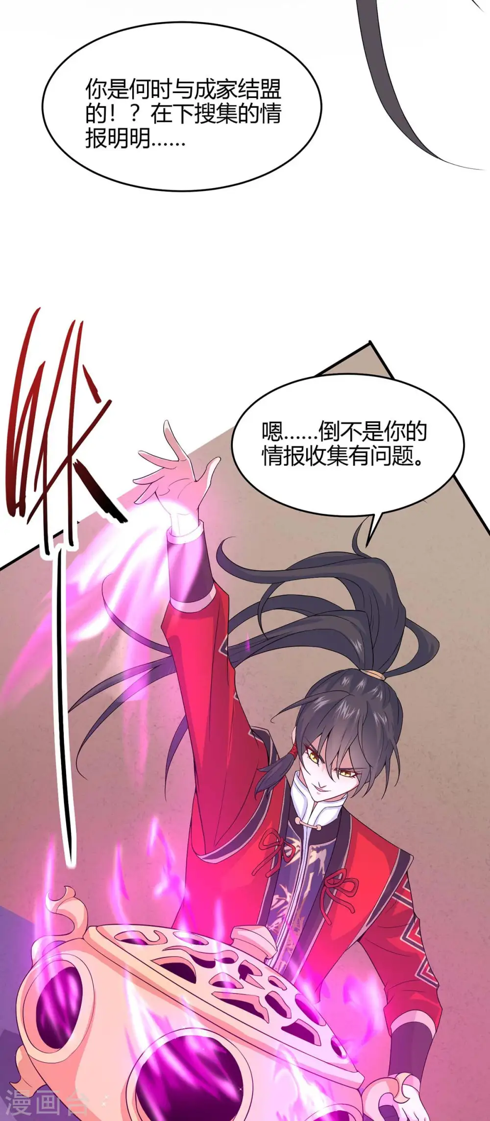 第169话 准备战斗 第10页