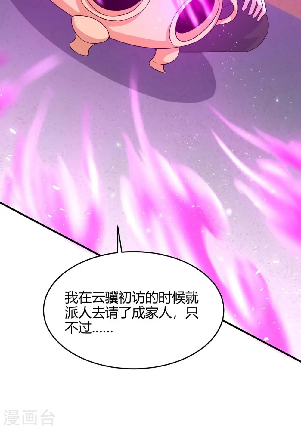 第169话 准备战斗 第11页