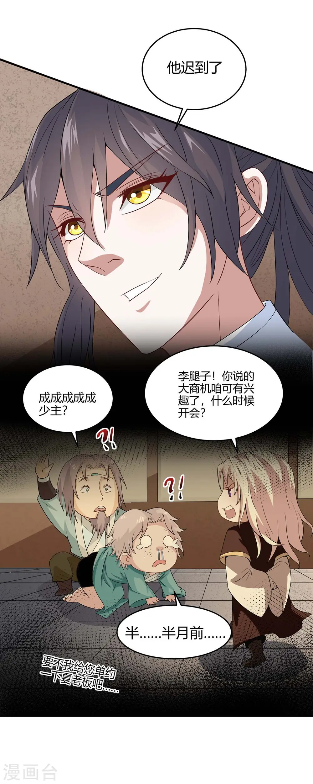 第169话 准备战斗 第12页