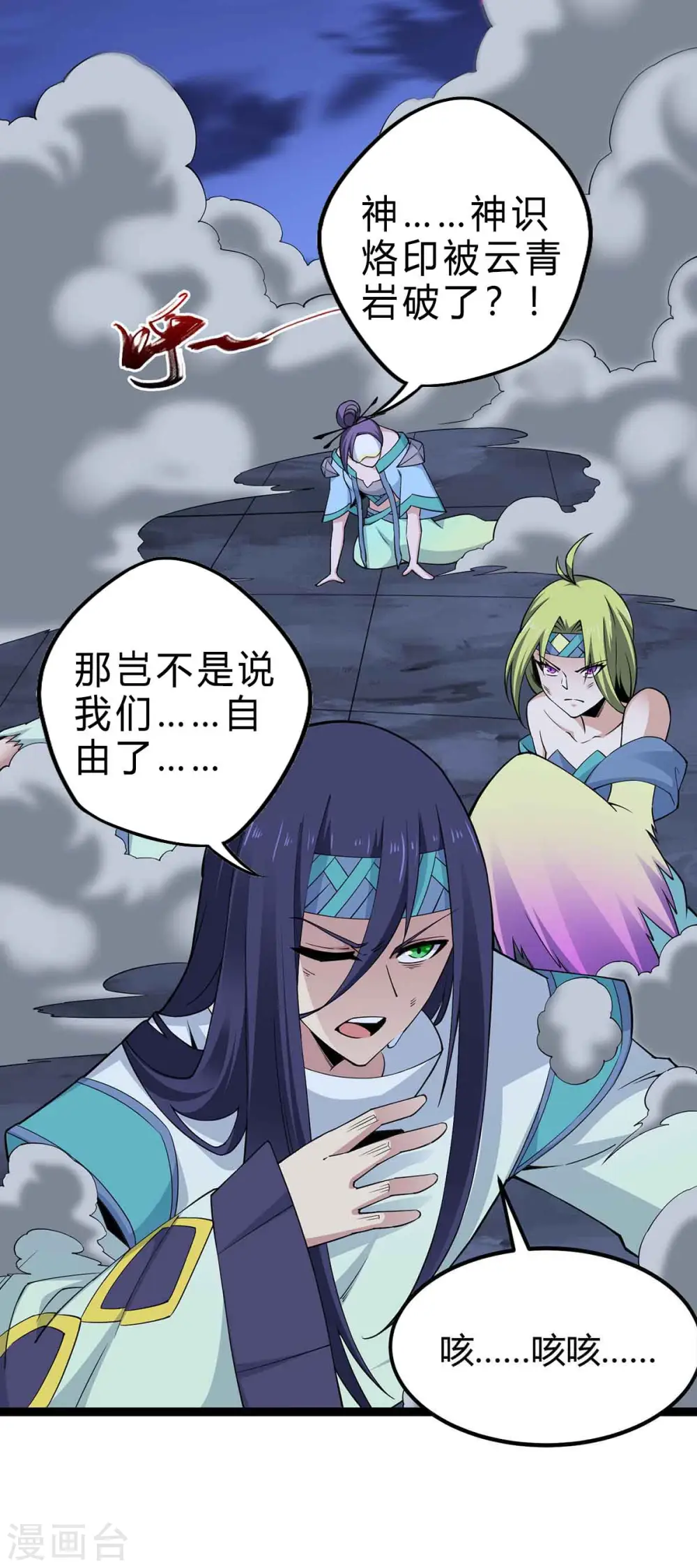 第167话 解脱 第23页