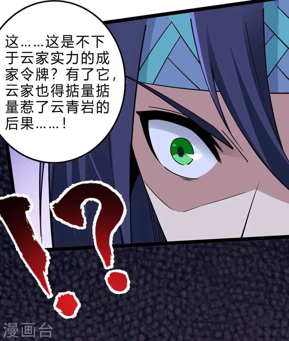 第167话 解脱 第30页