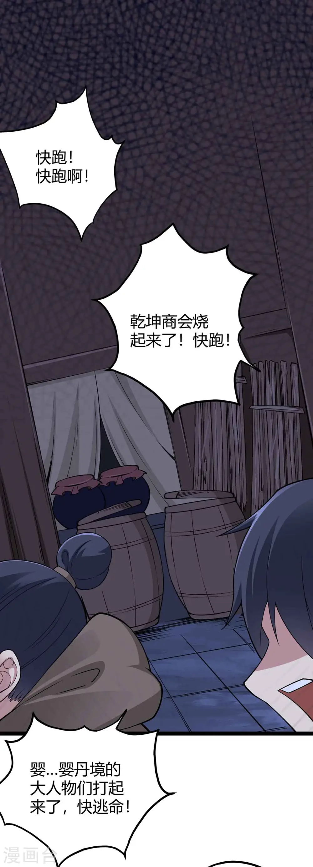 第167话 解脱 第31页