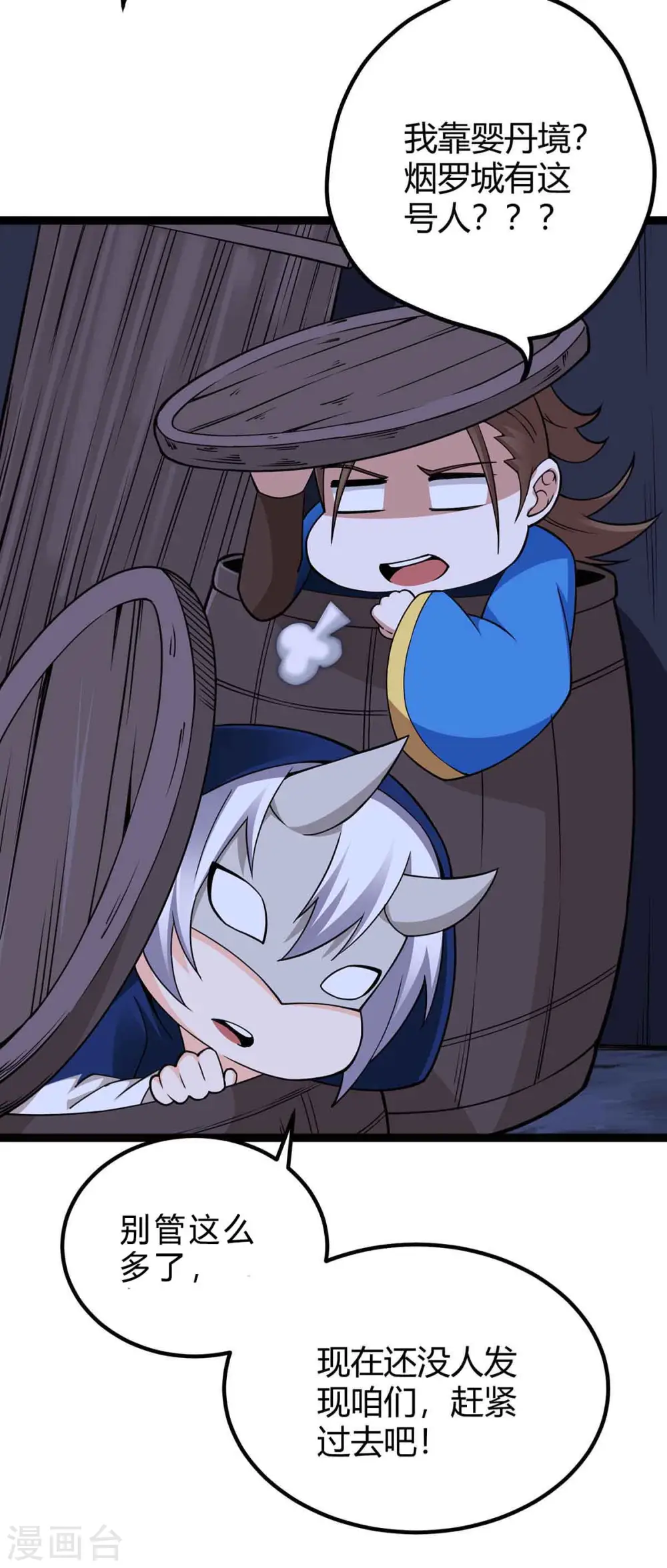 第167话 解脱 第32页