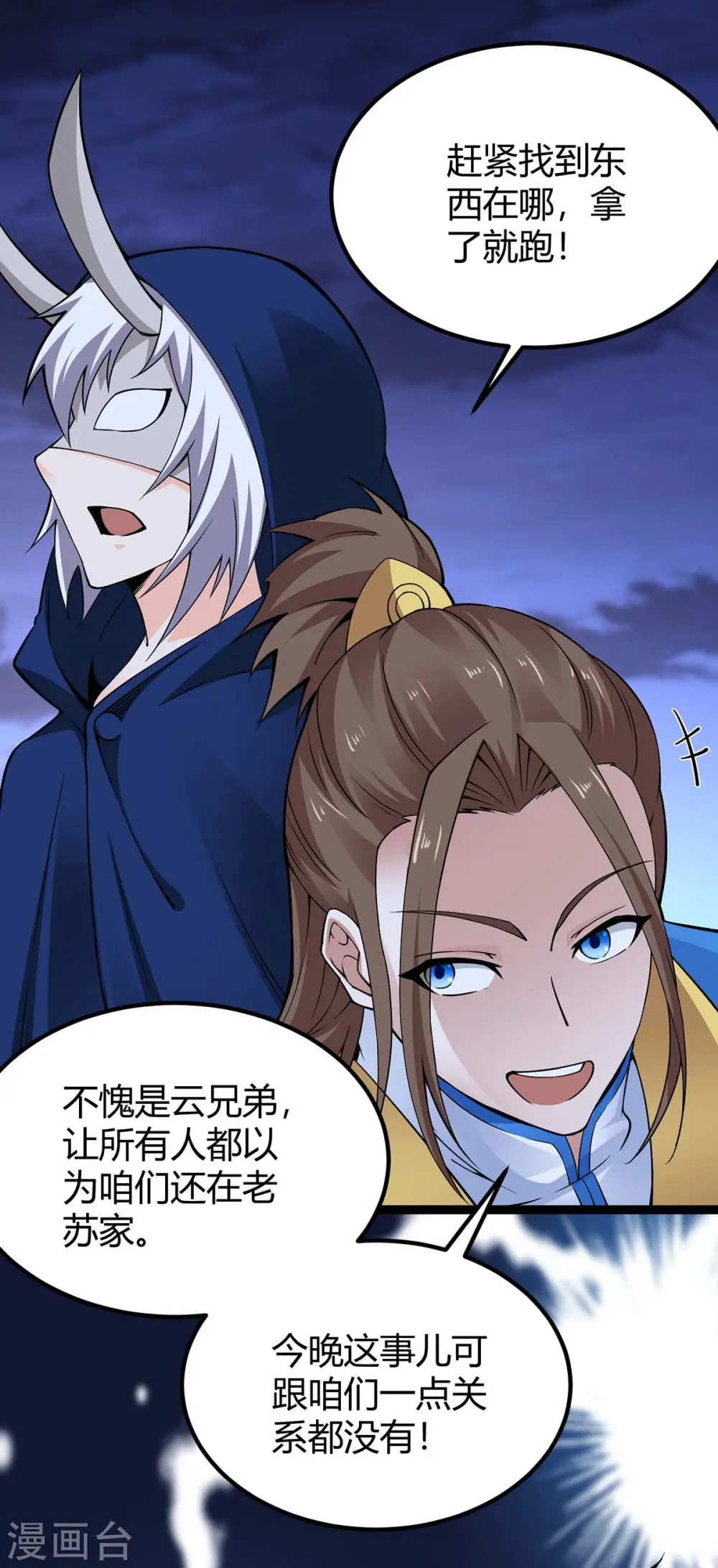 第168话 身边眼线 第1页