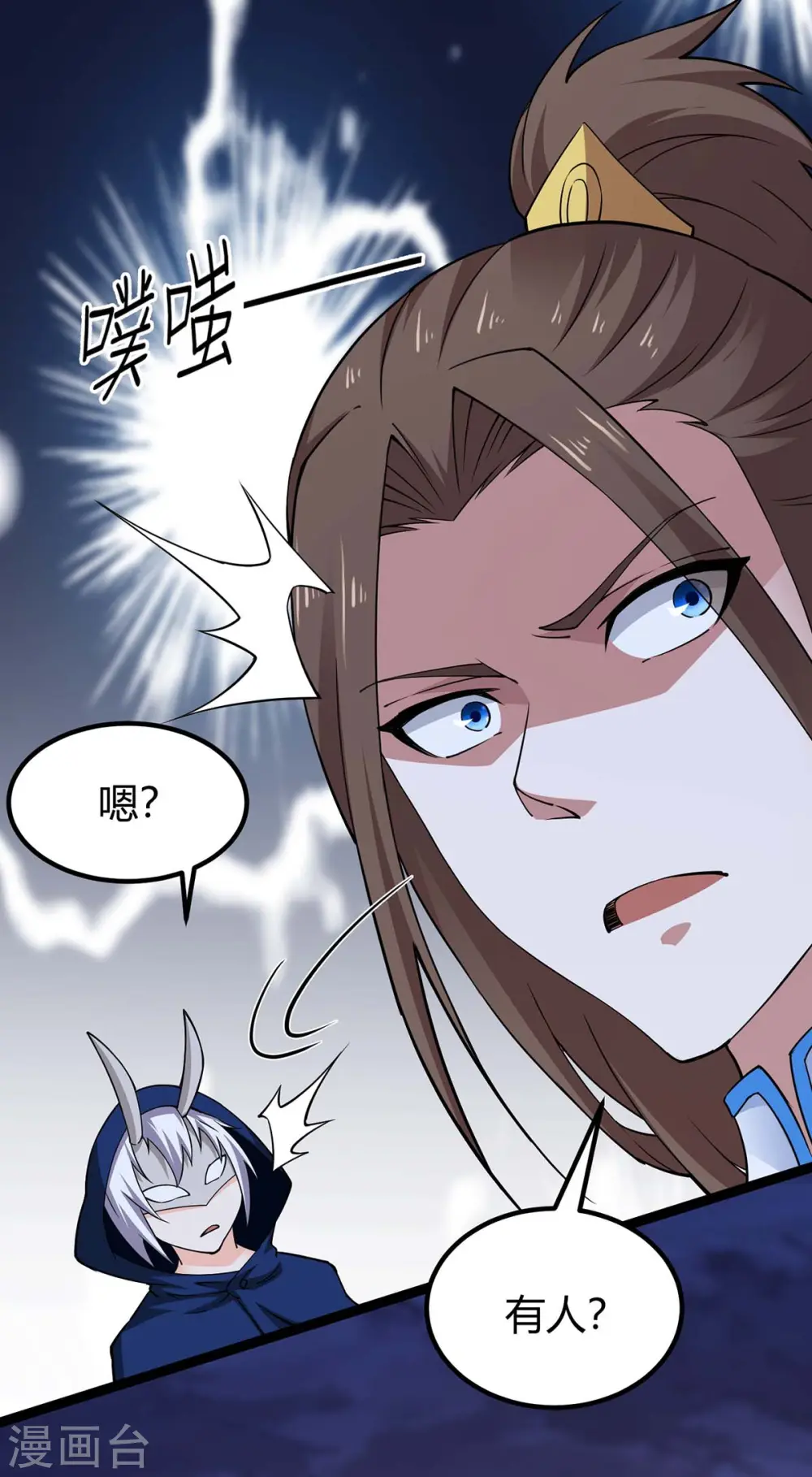 第168话 身边眼线 第2页
