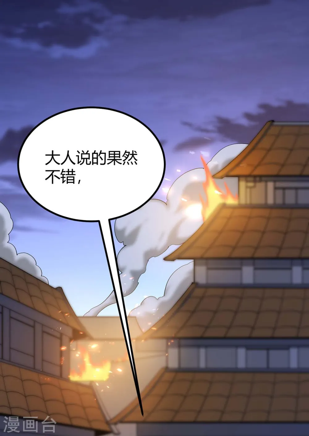 第168话 身边眼线 第3页