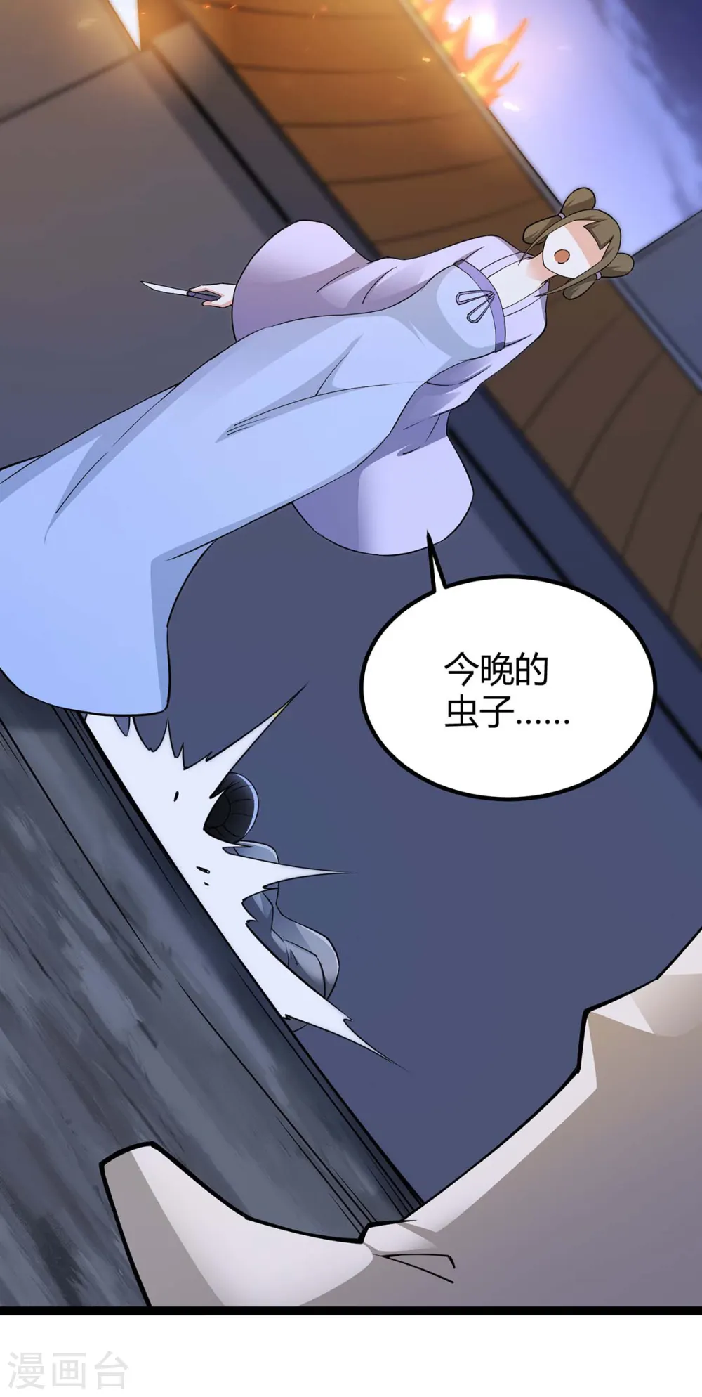 第168话 身边眼线 第6页