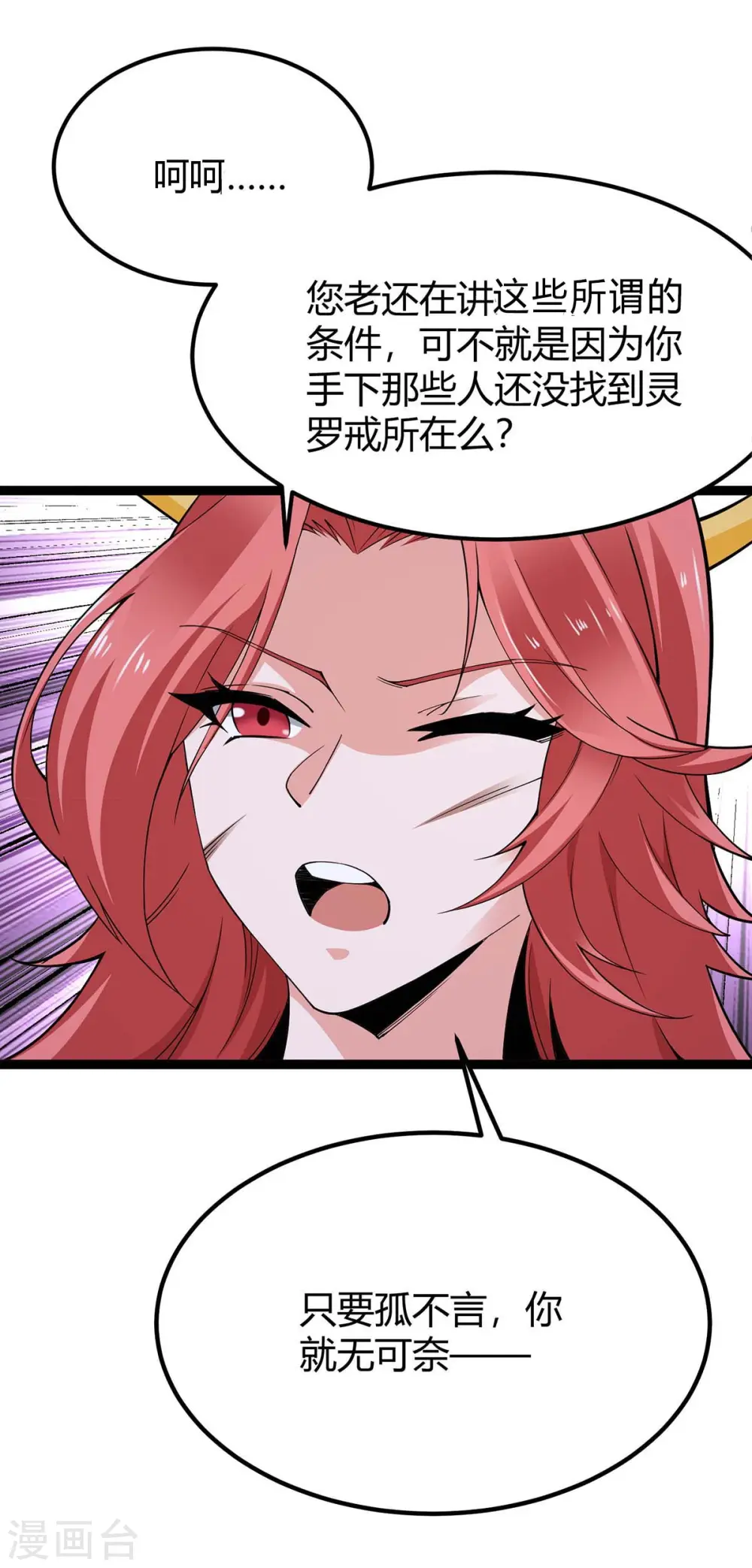 第168话 身边眼线 第14页