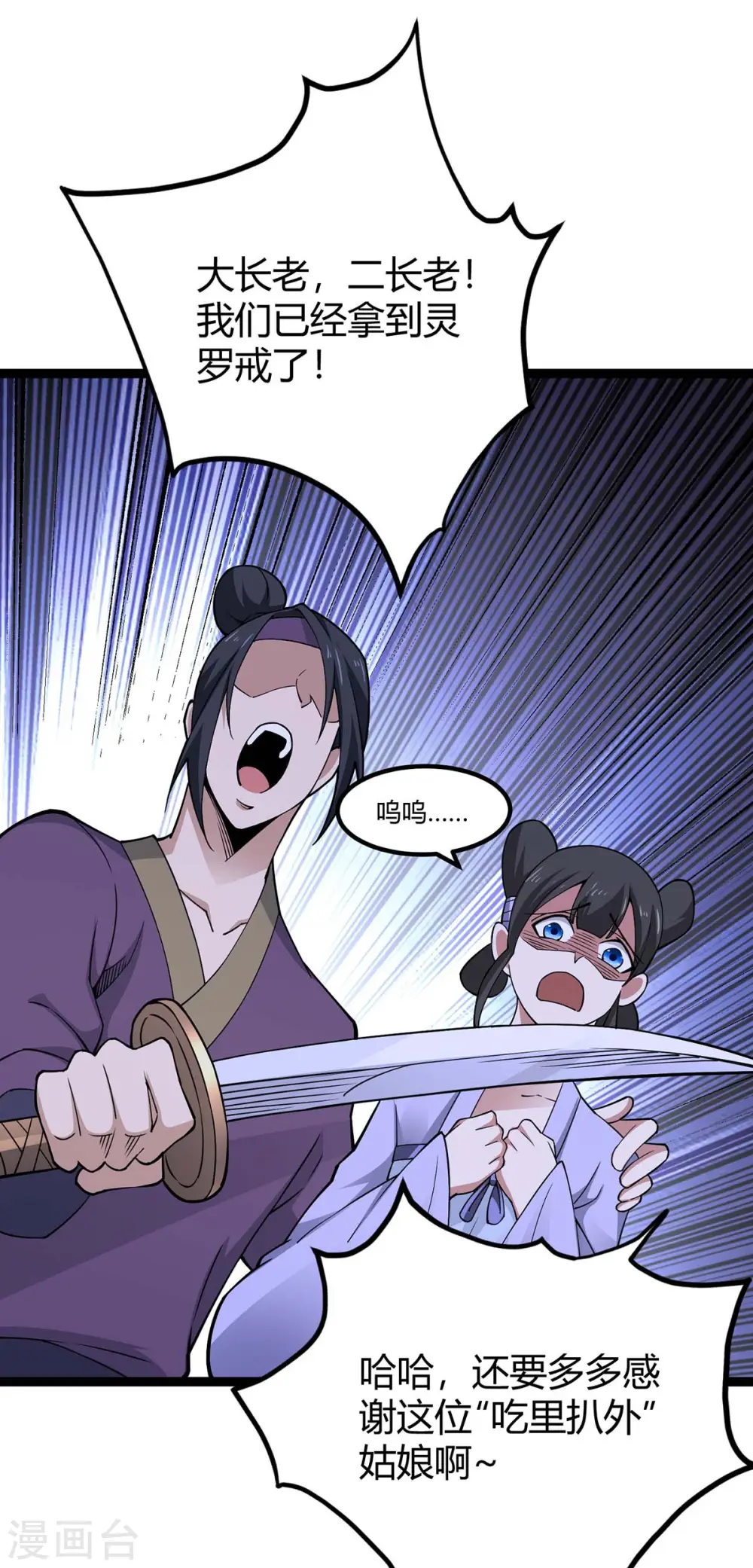 第168话 身边眼线 第17页