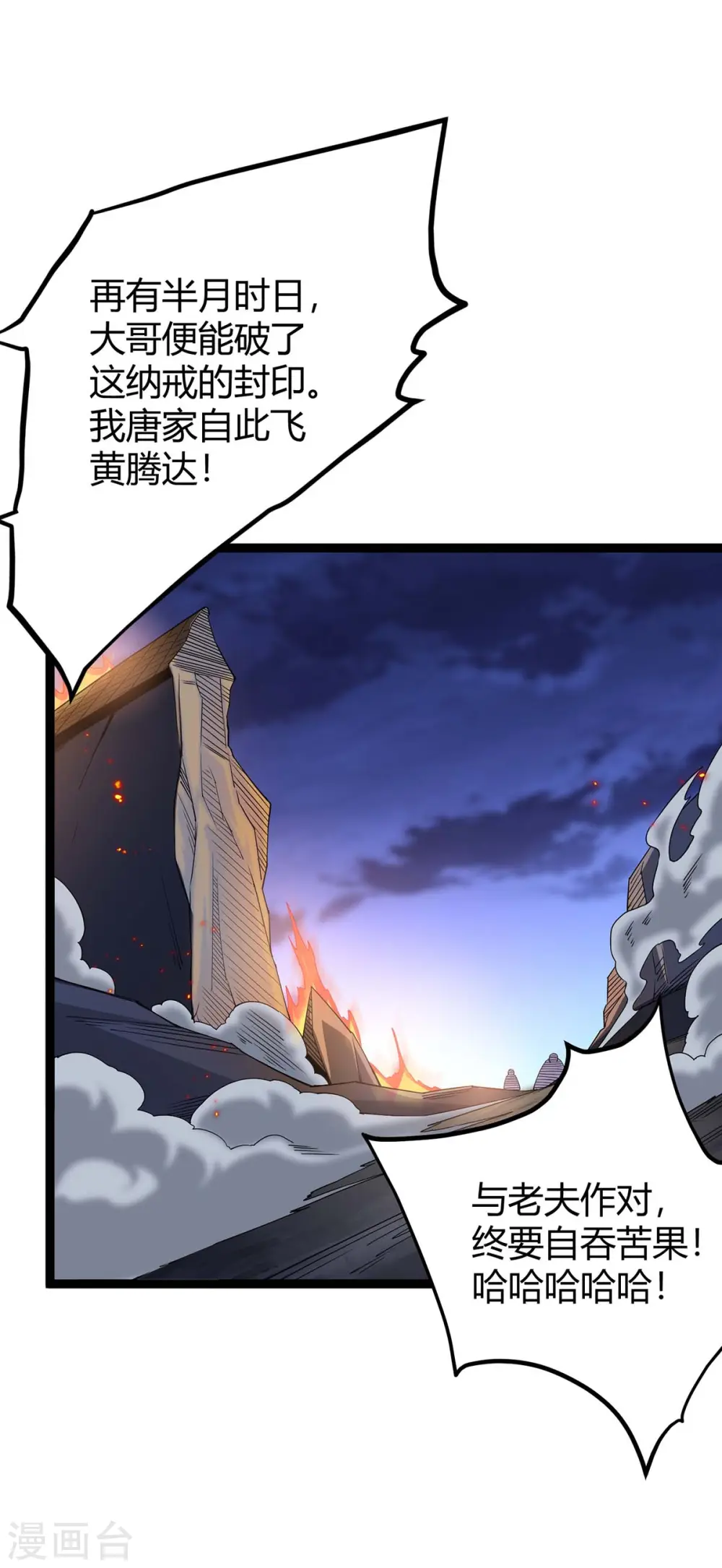 第168话 身边眼线 第21页