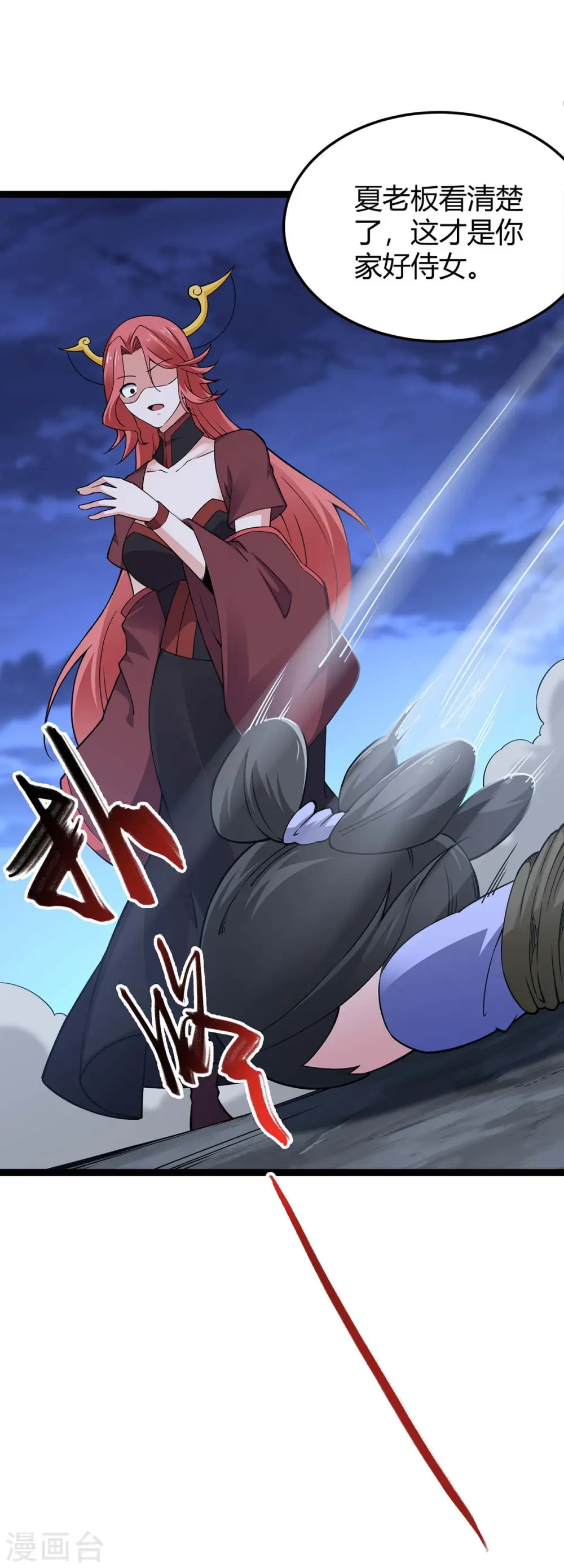 第168话 身边眼线 第26页