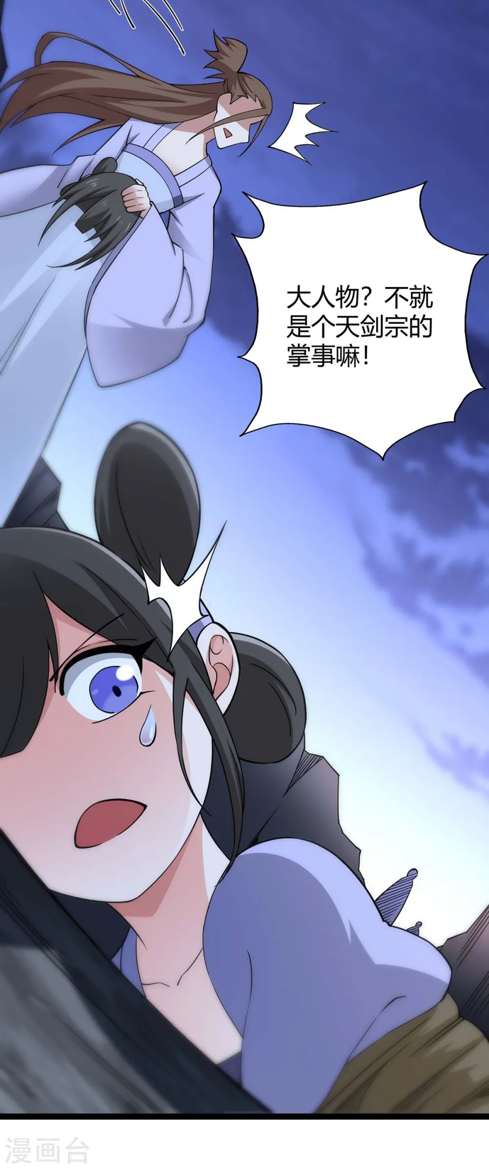 第168话 身边眼线 第29页