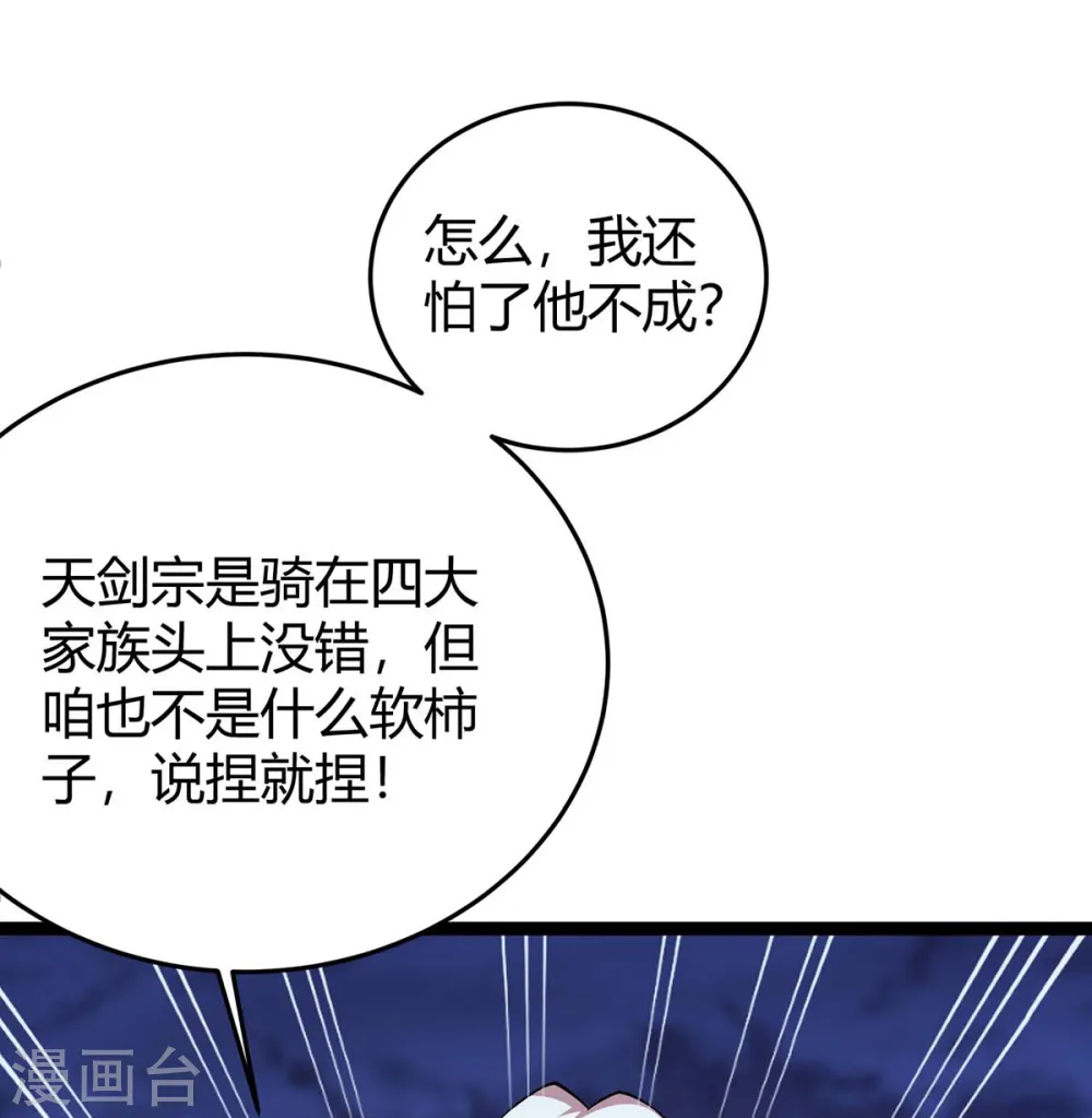 第168话 身边眼线 第30页