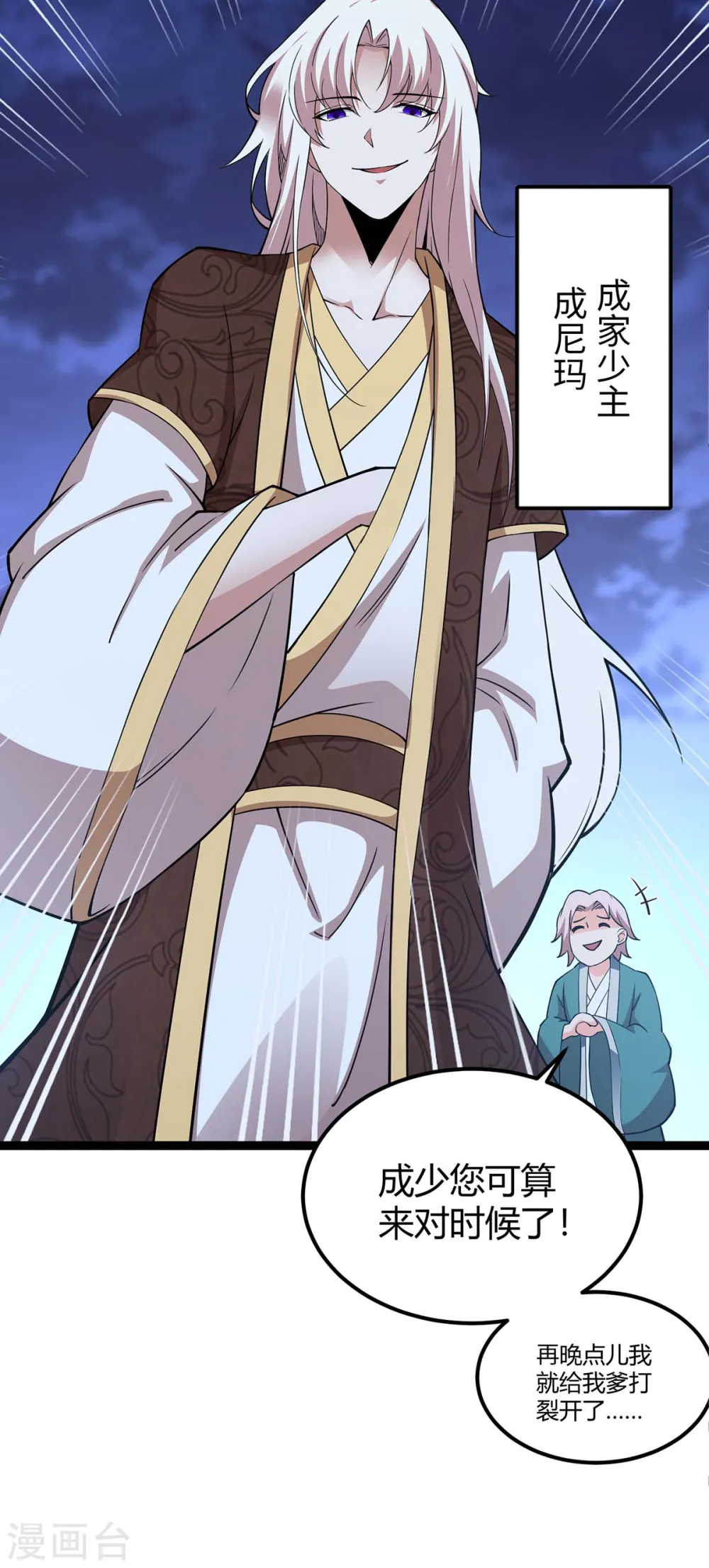第168话 身边眼线 第31页