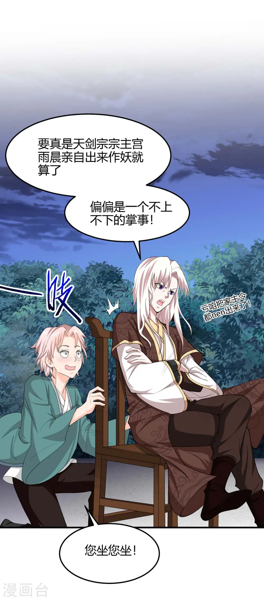 第168话 身边眼线 第32页
