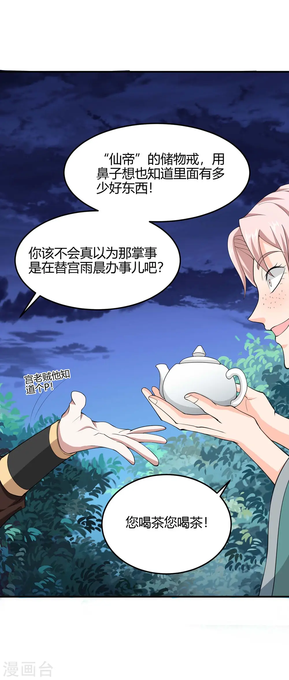 第168话 身边眼线 第33页
