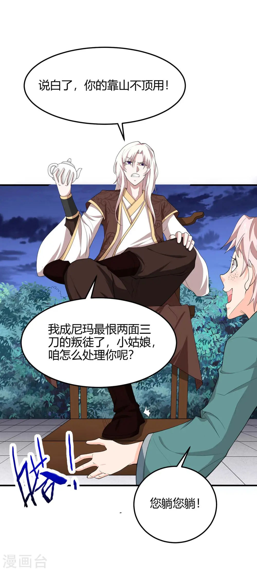 第168话 身边眼线 第34页