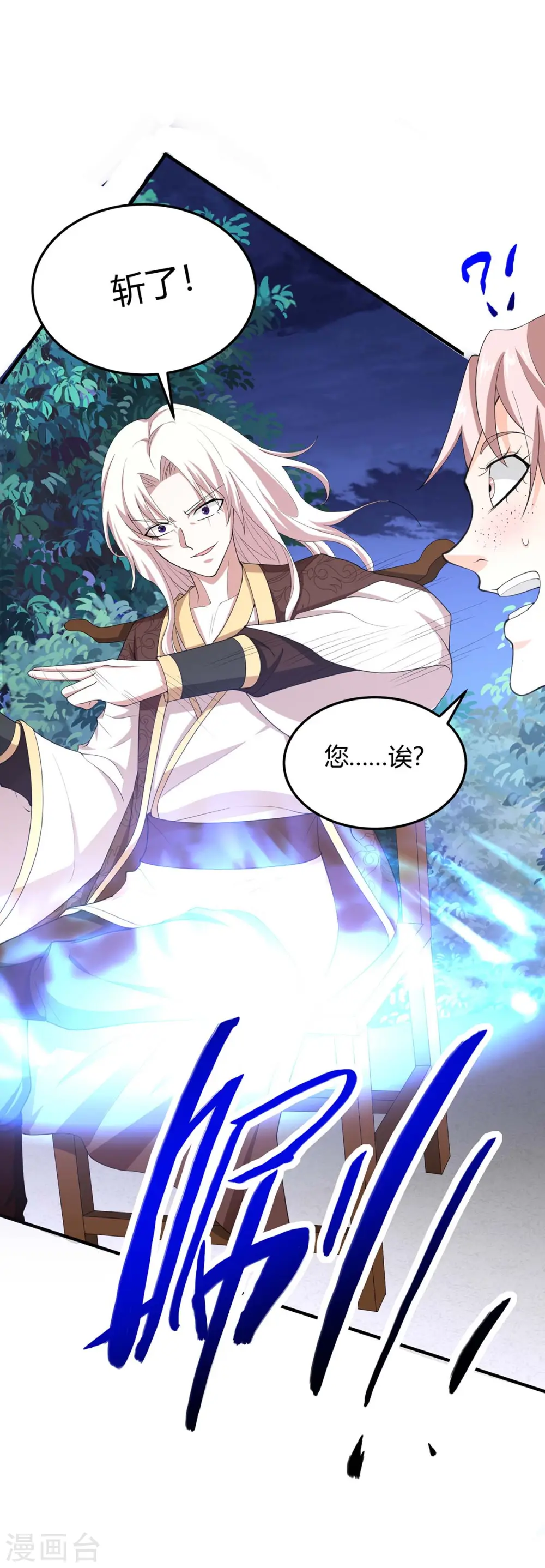 第168话 身边眼线 第35页