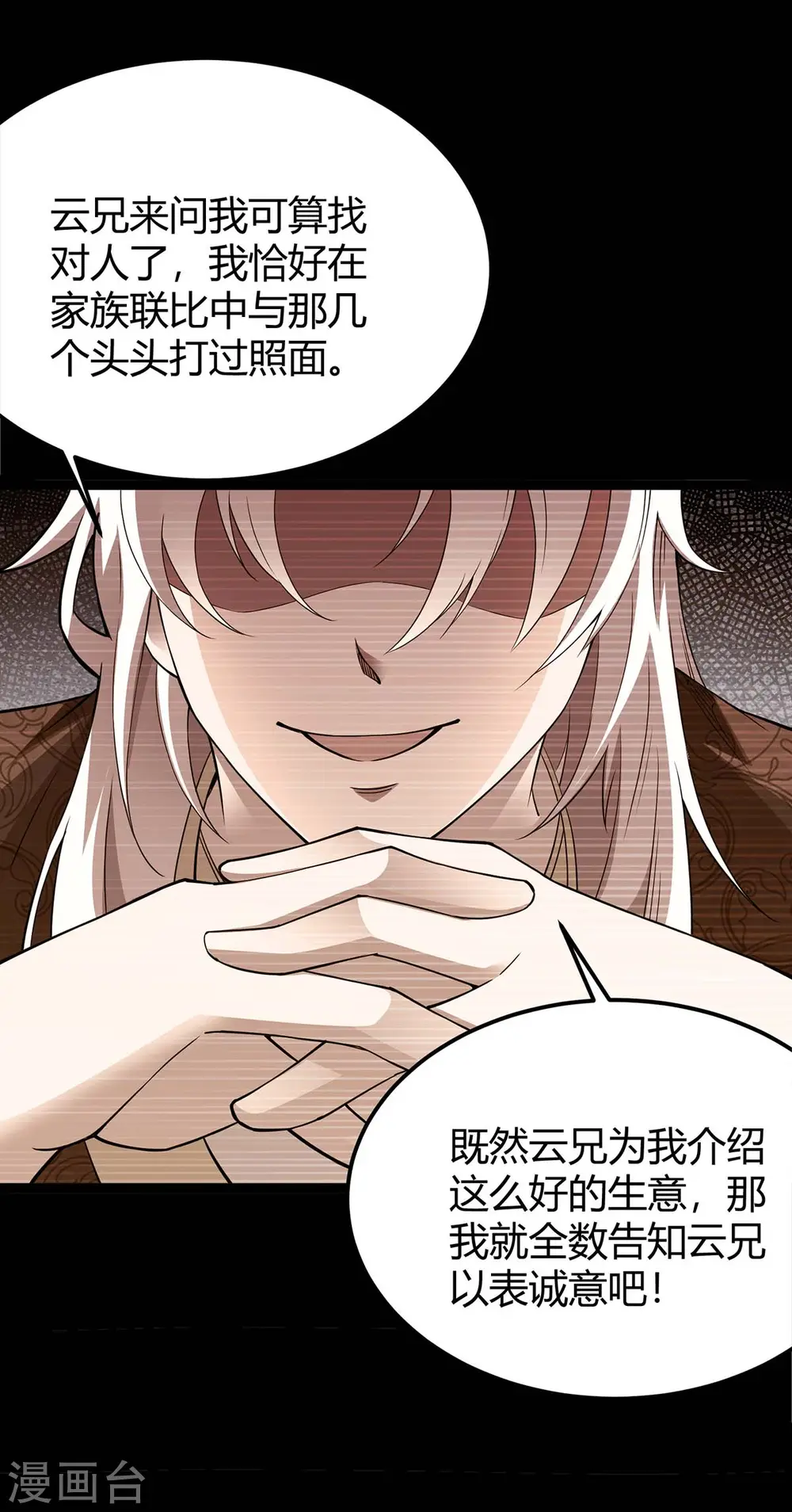 第166话 杀人工具 第9页