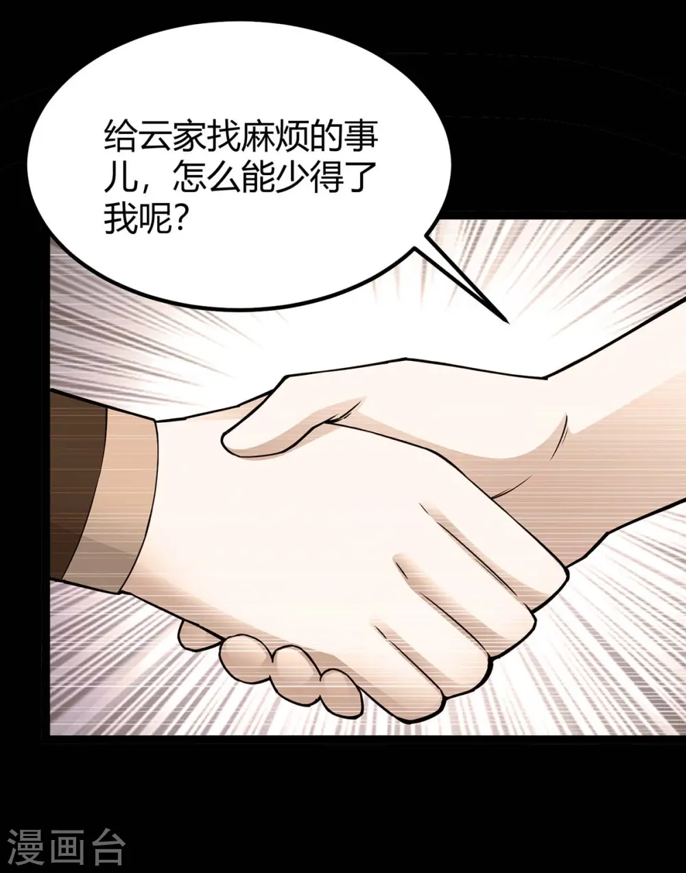 第166话 杀人工具 第10页