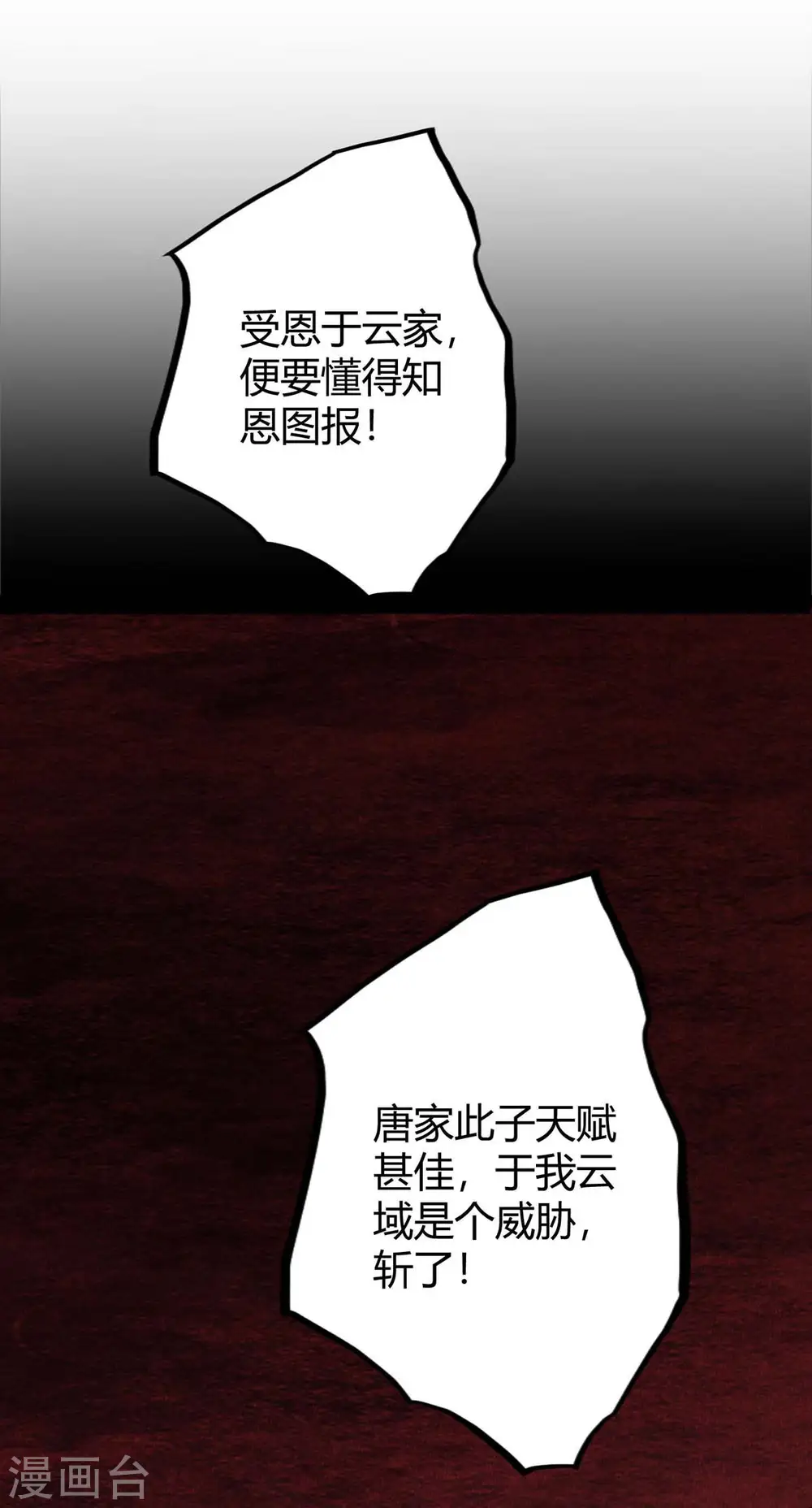 第166话 杀人工具 第18页