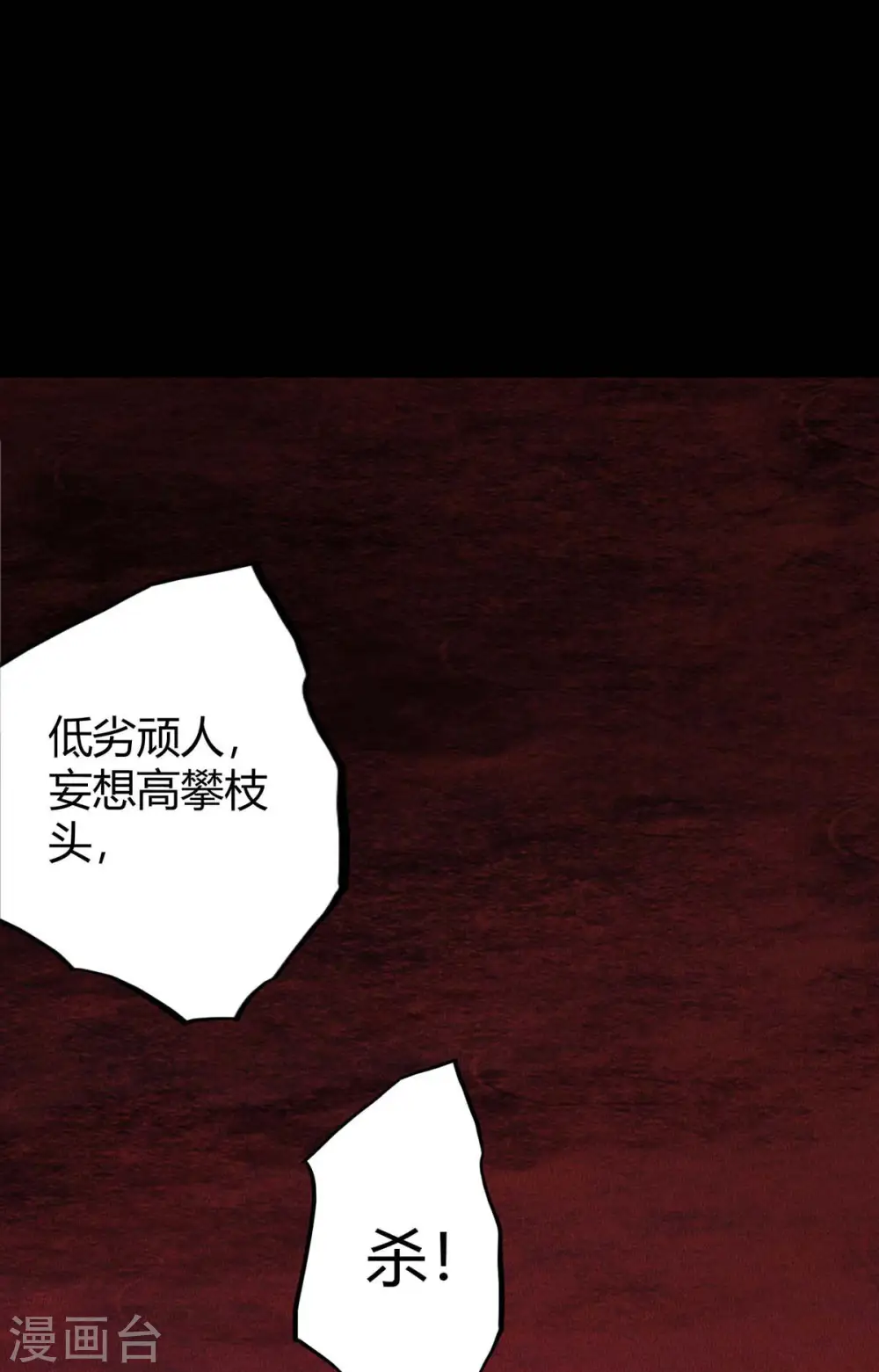 第166话 杀人工具 第22页