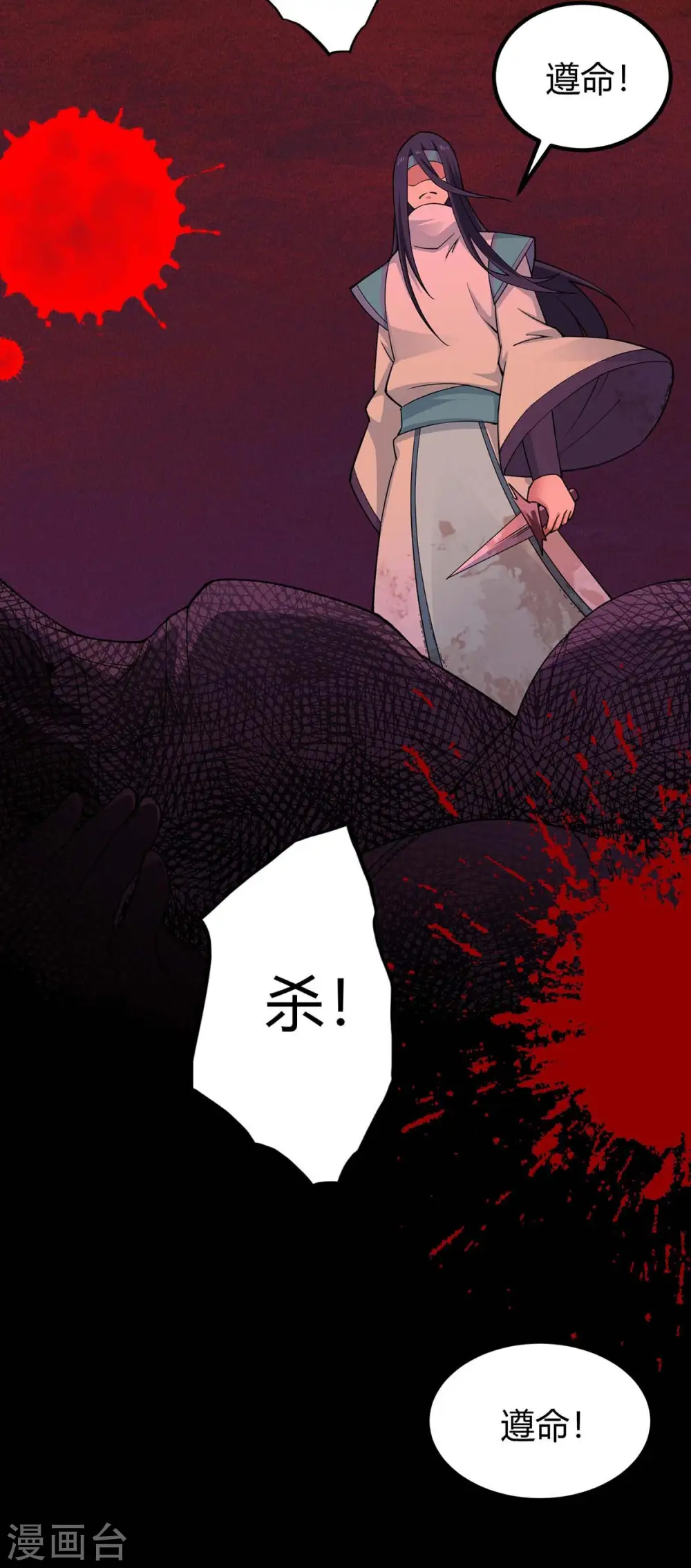 第166话 杀人工具 第23页
