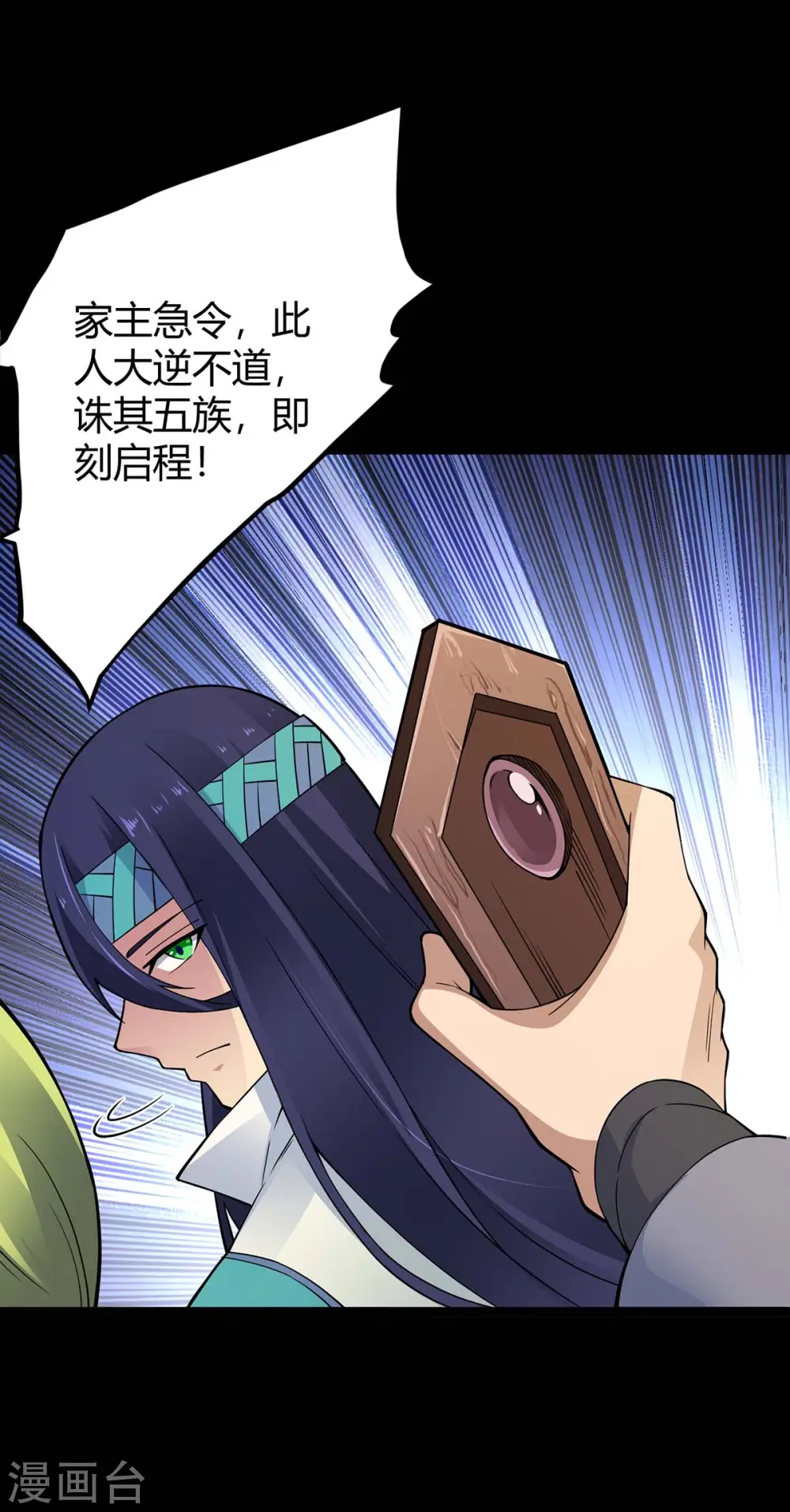 第166话 杀人工具 第33页