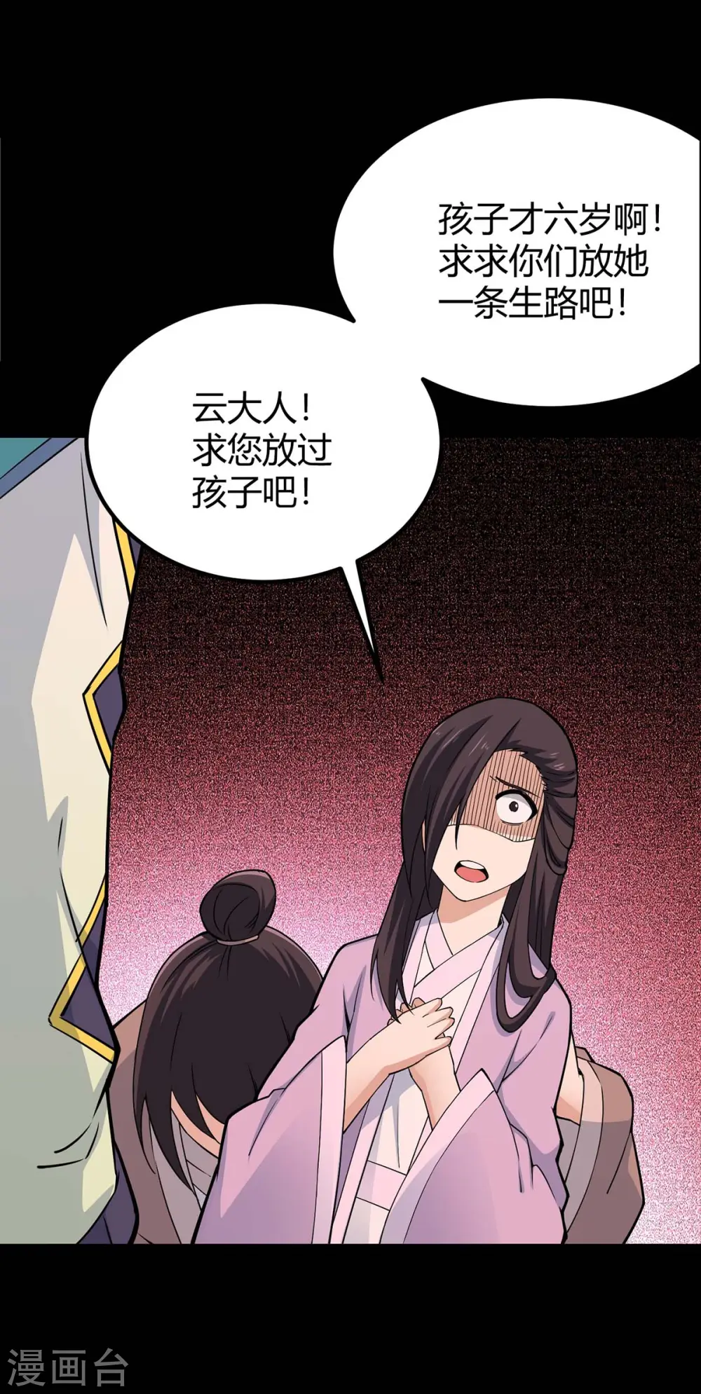 第166话 杀人工具 第37页