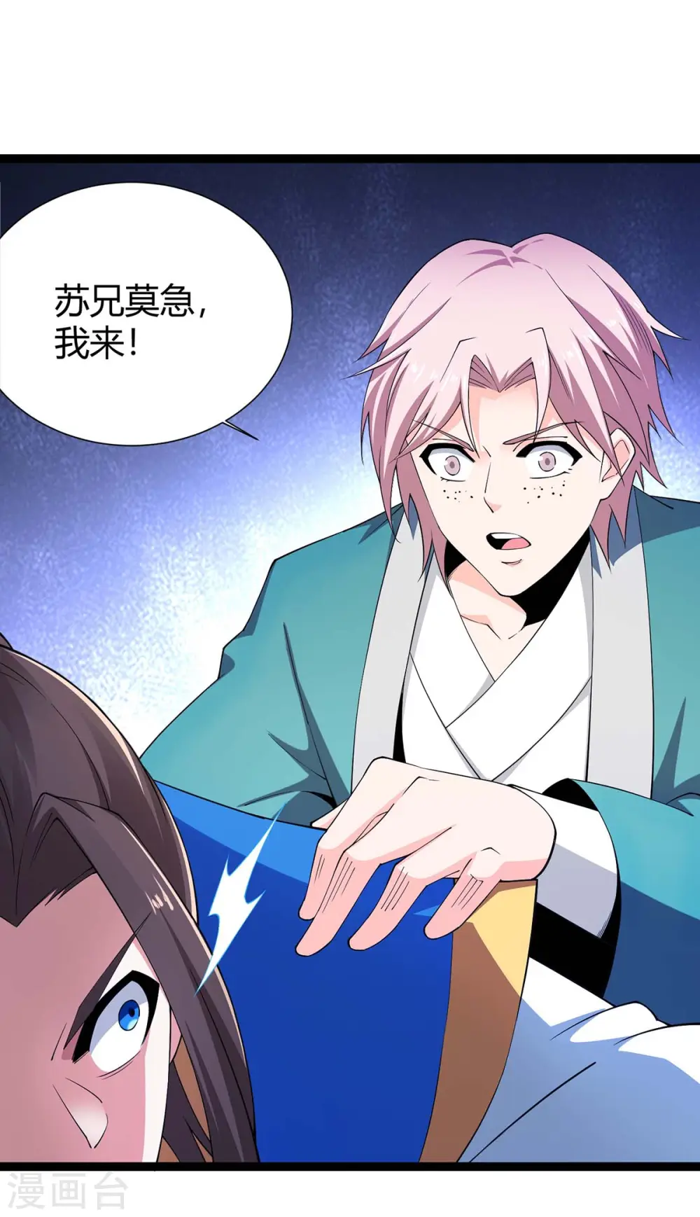 第161话 废话真多 第4页
