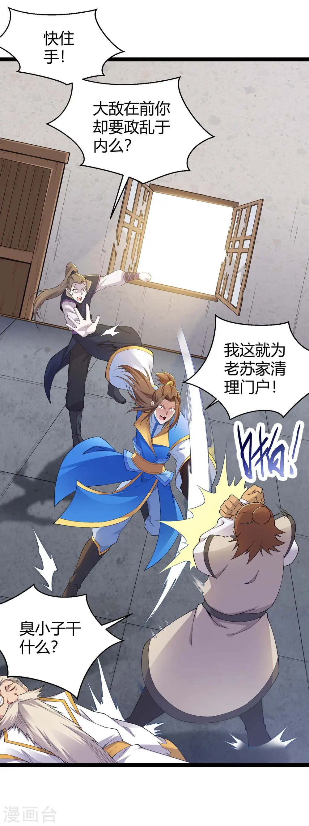 第161话 废话真多 第12页