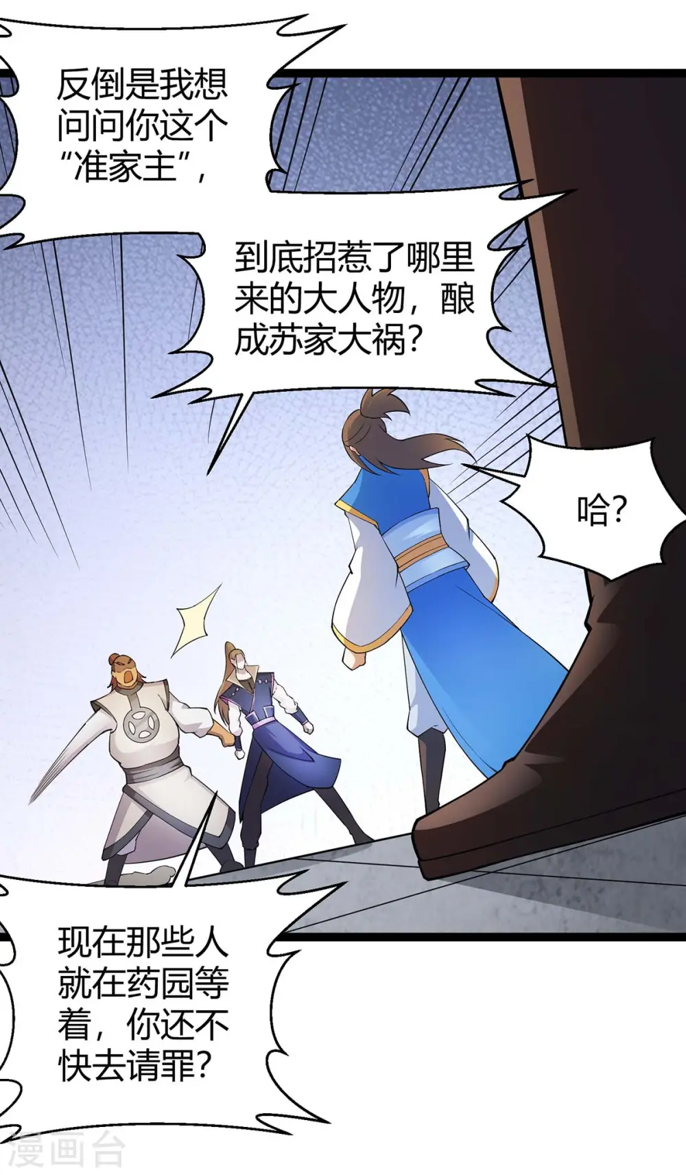 第161话 废话真多 第13页