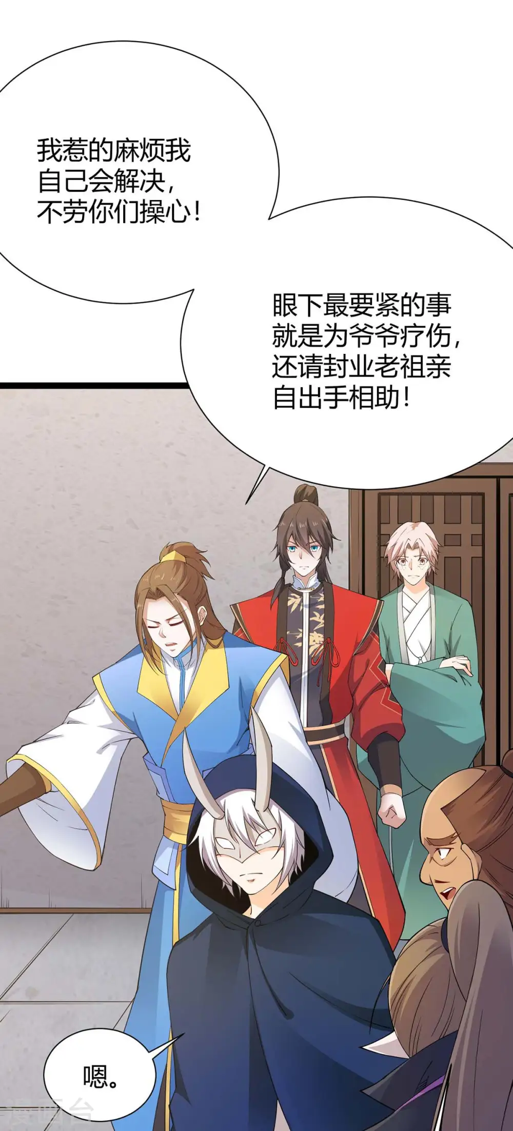第161话 废话真多 第15页