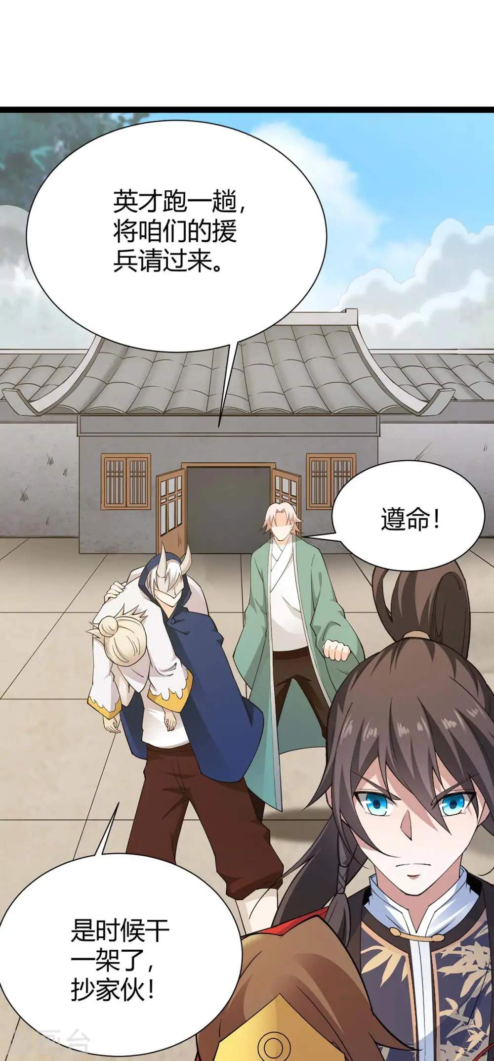 第161话 废话真多 第19页