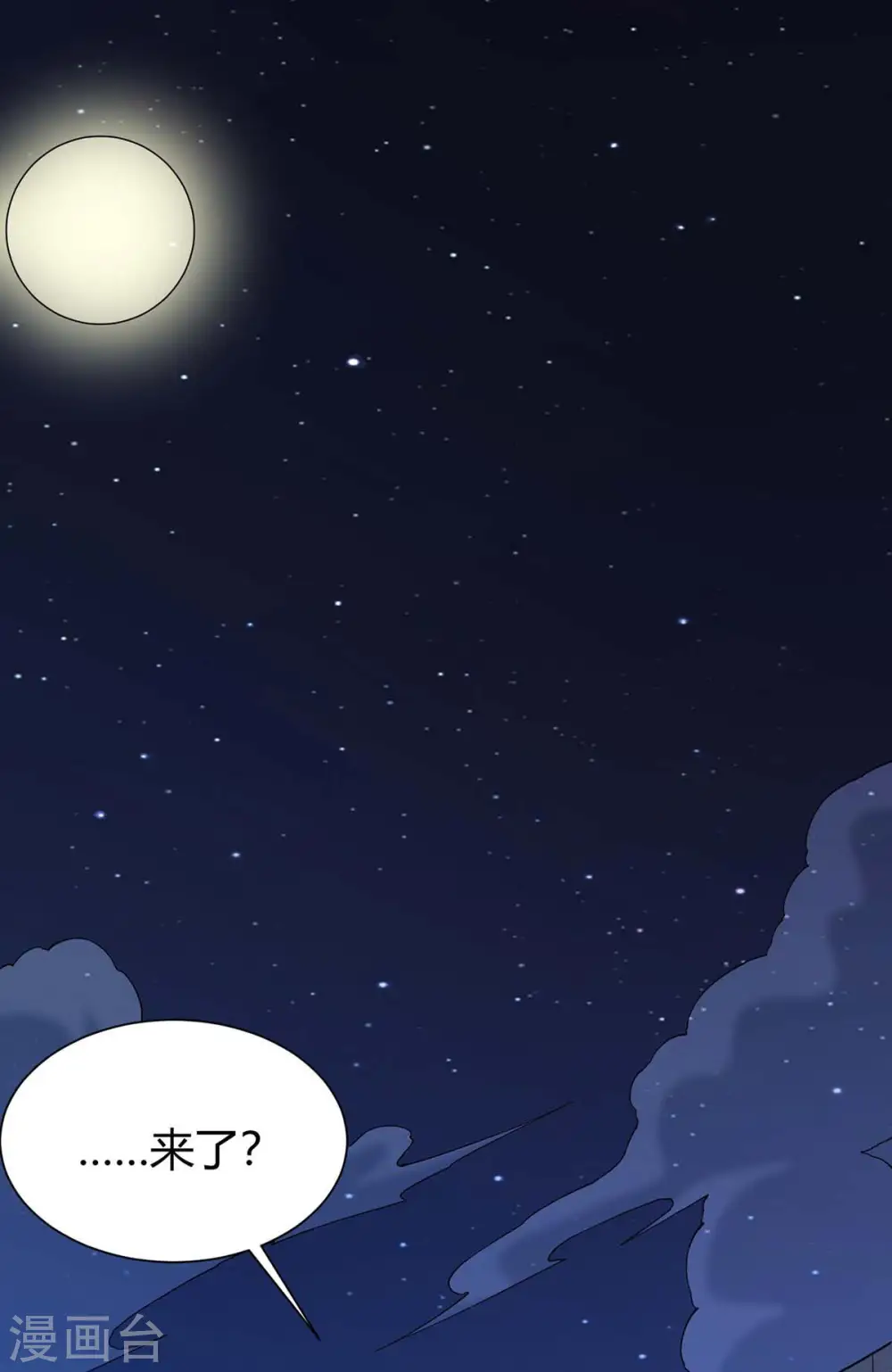 第161话 废话真多 第21页