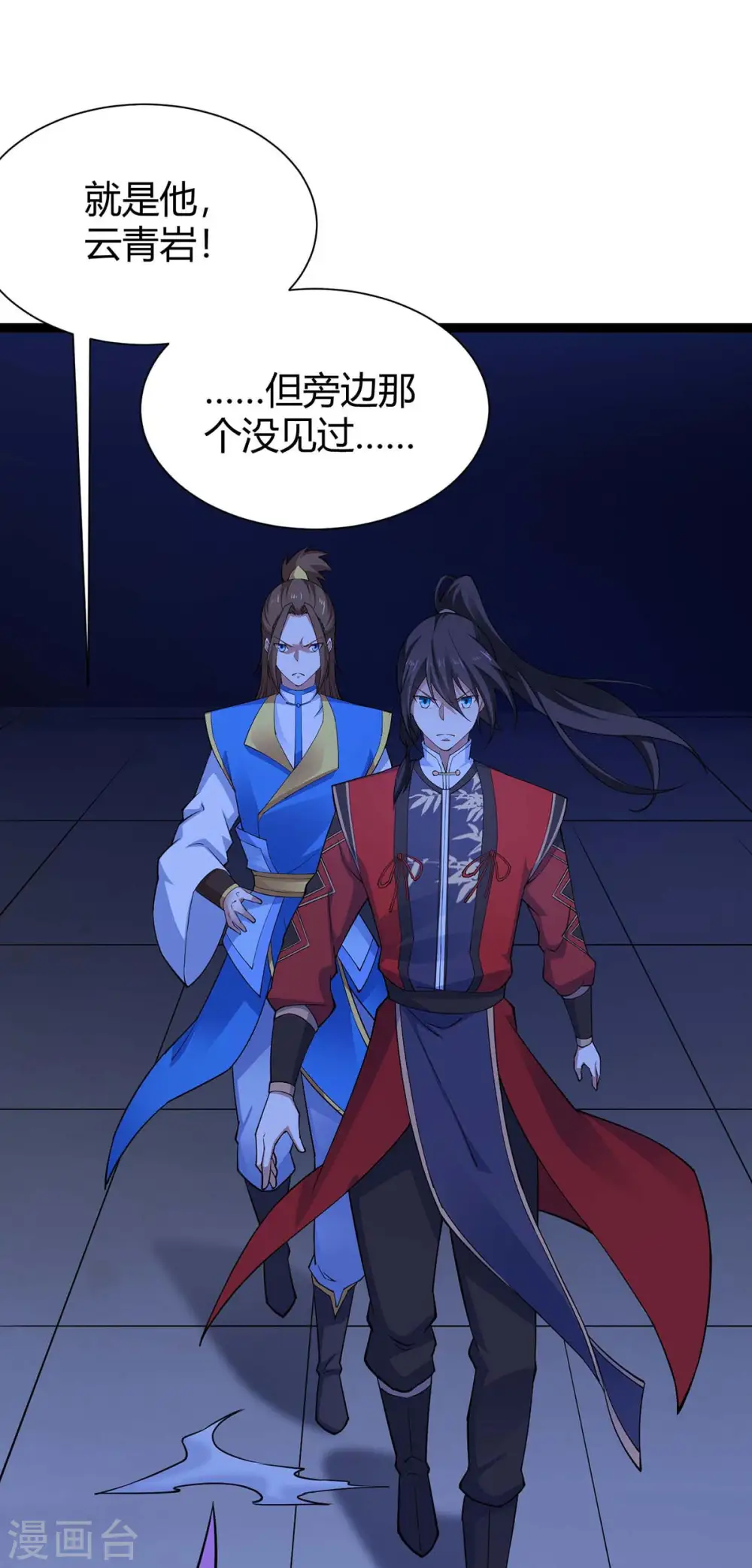 第161话 废话真多 第23页