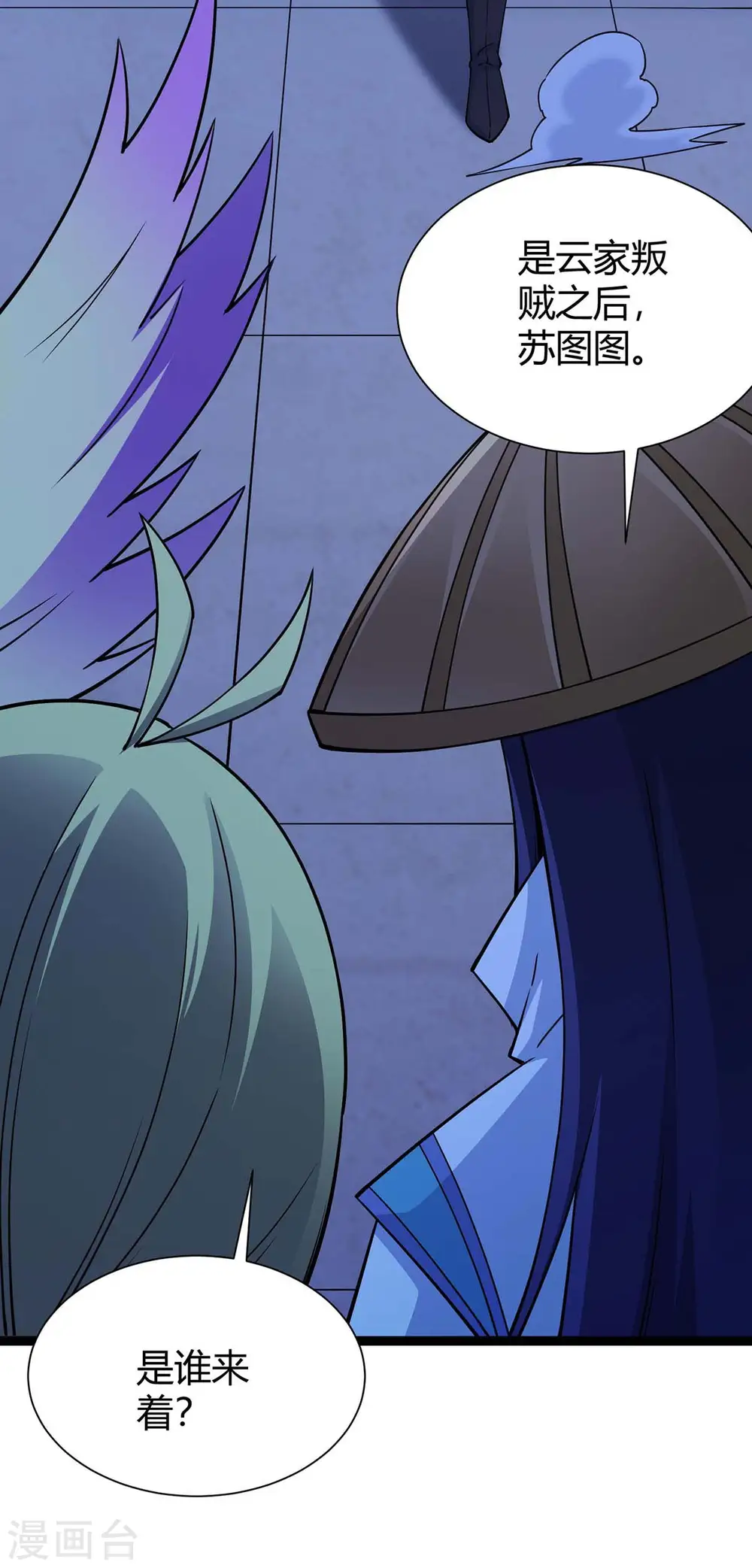 第161话 废话真多 第24页