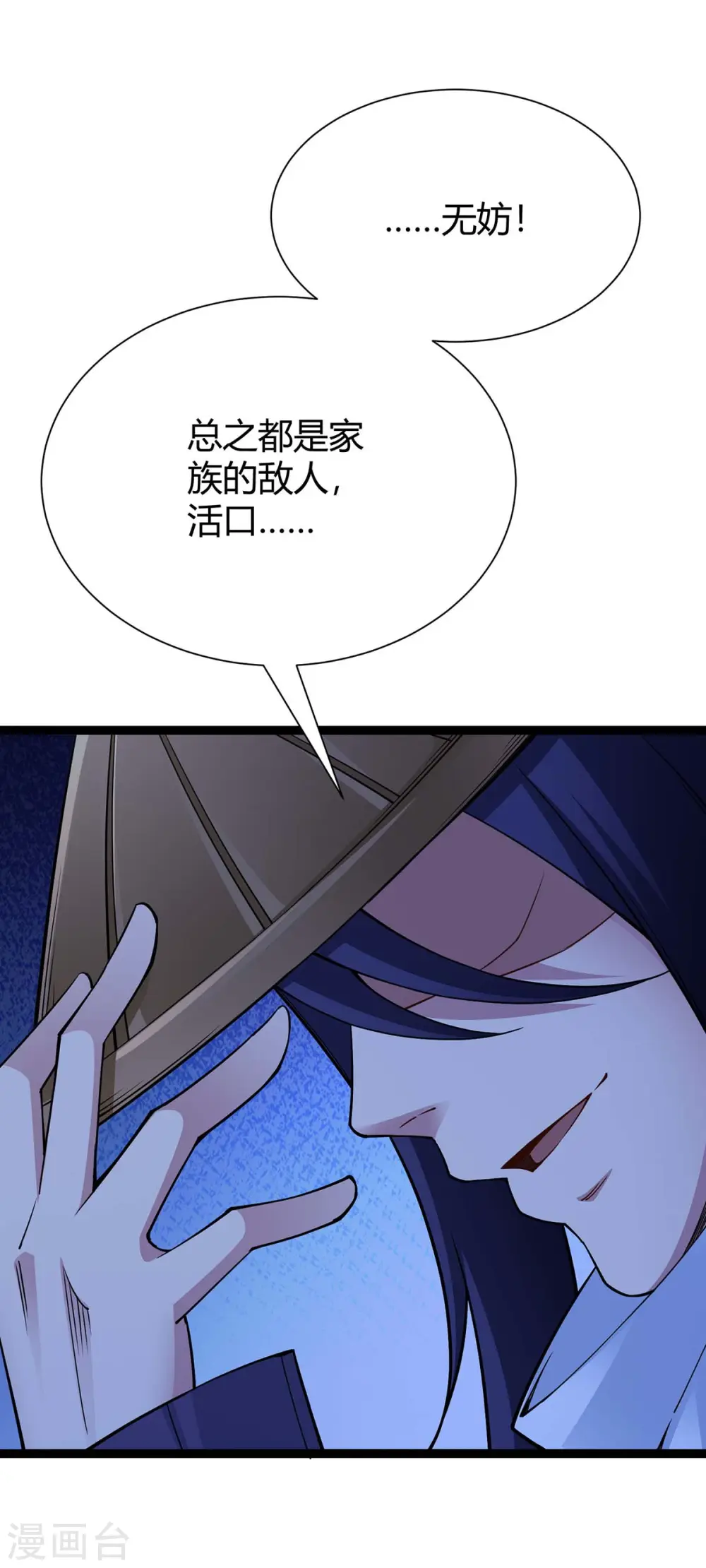 第161话 废话真多 第25页