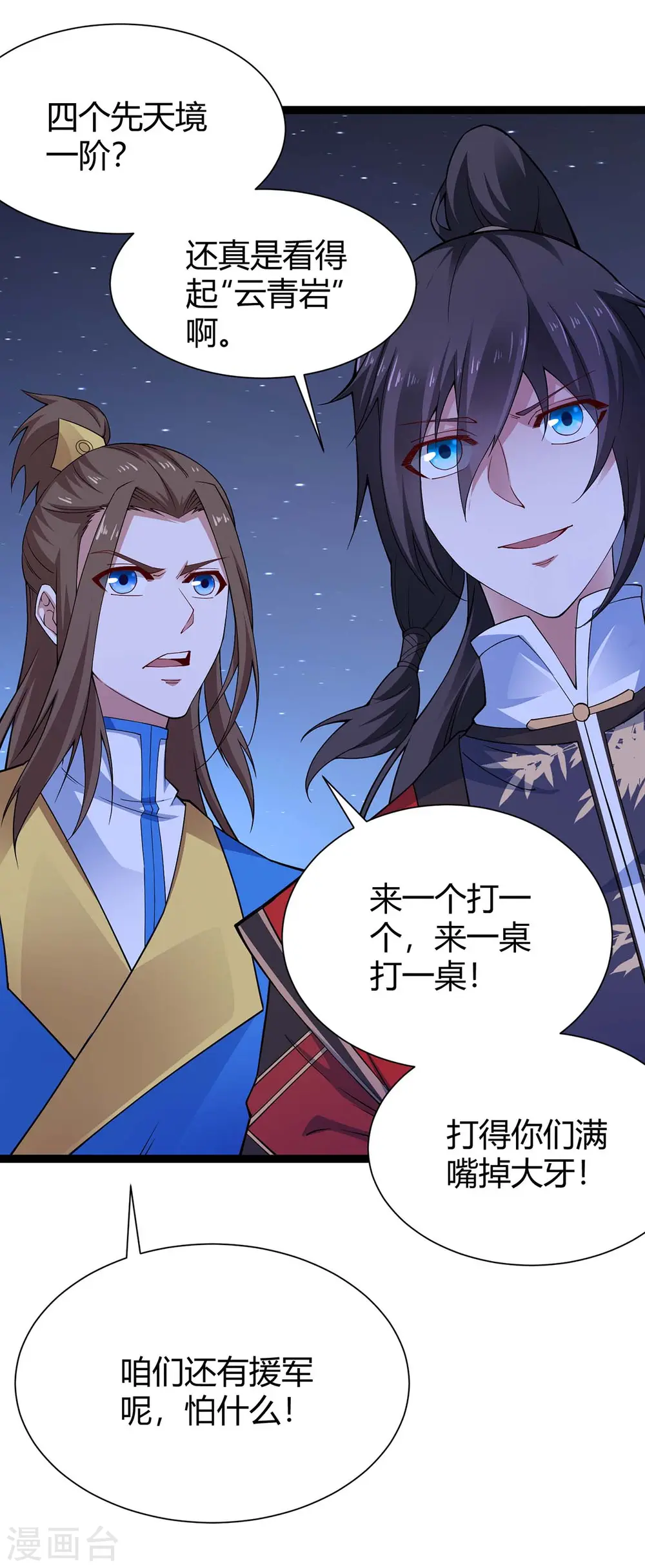 第161话 废话真多 第27页