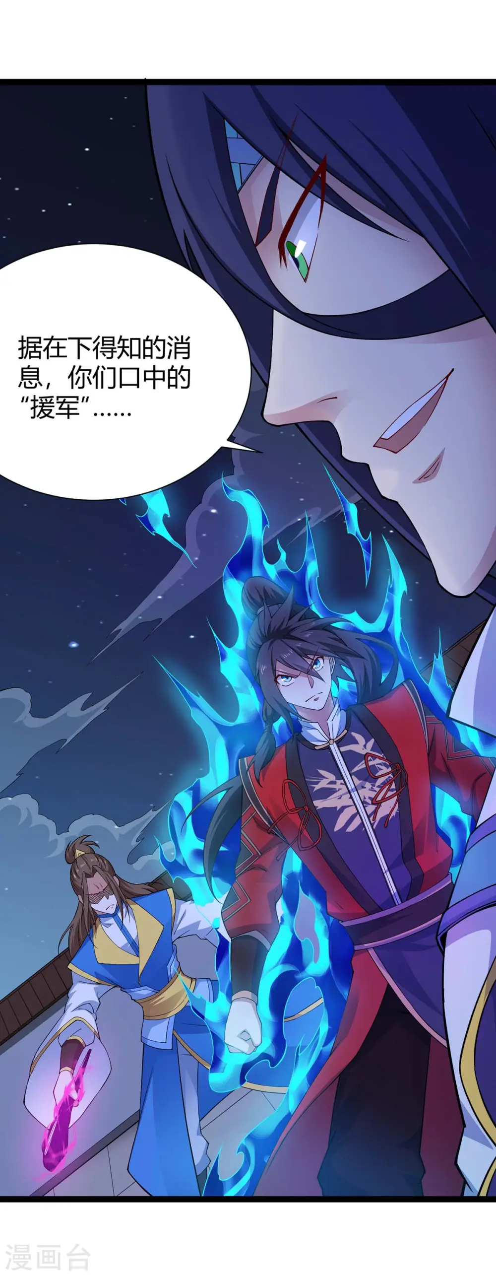 第161话 废话真多 第29页