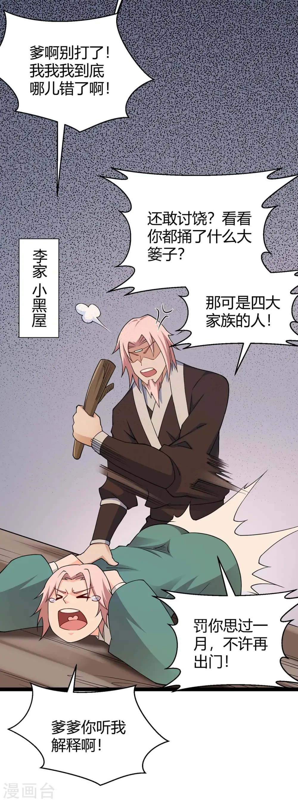 第161话 废话真多 第33页