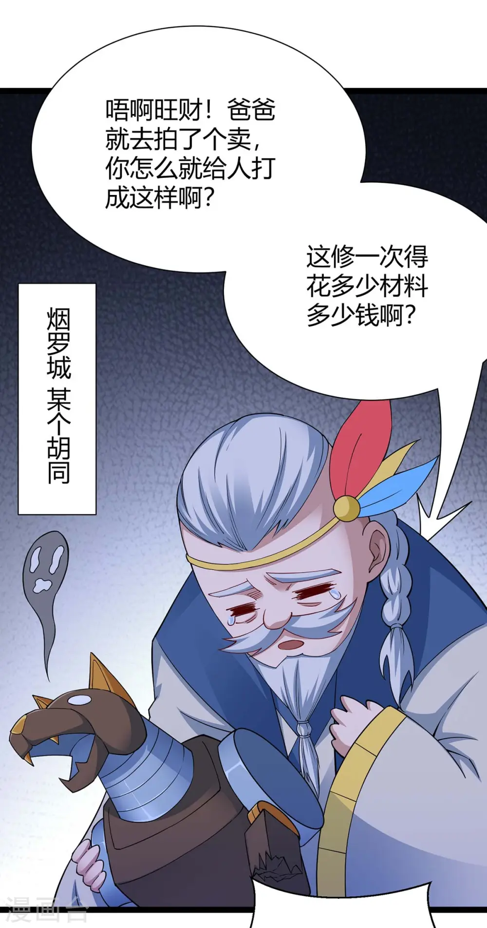 第161话 废话真多 第35页