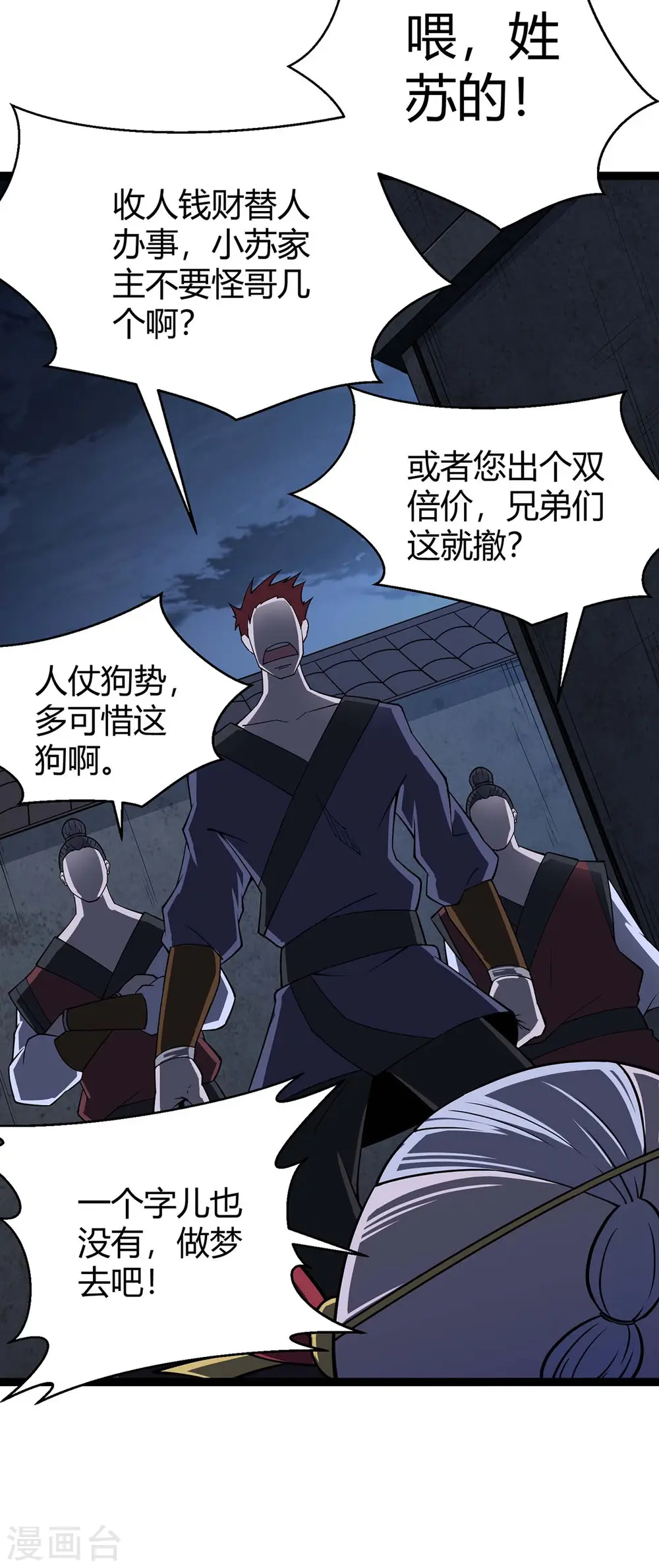 第161话 废话真多 第36页