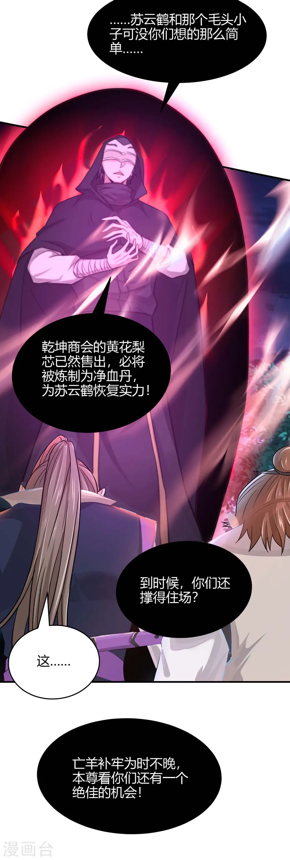 第160话 刺客 第3页
