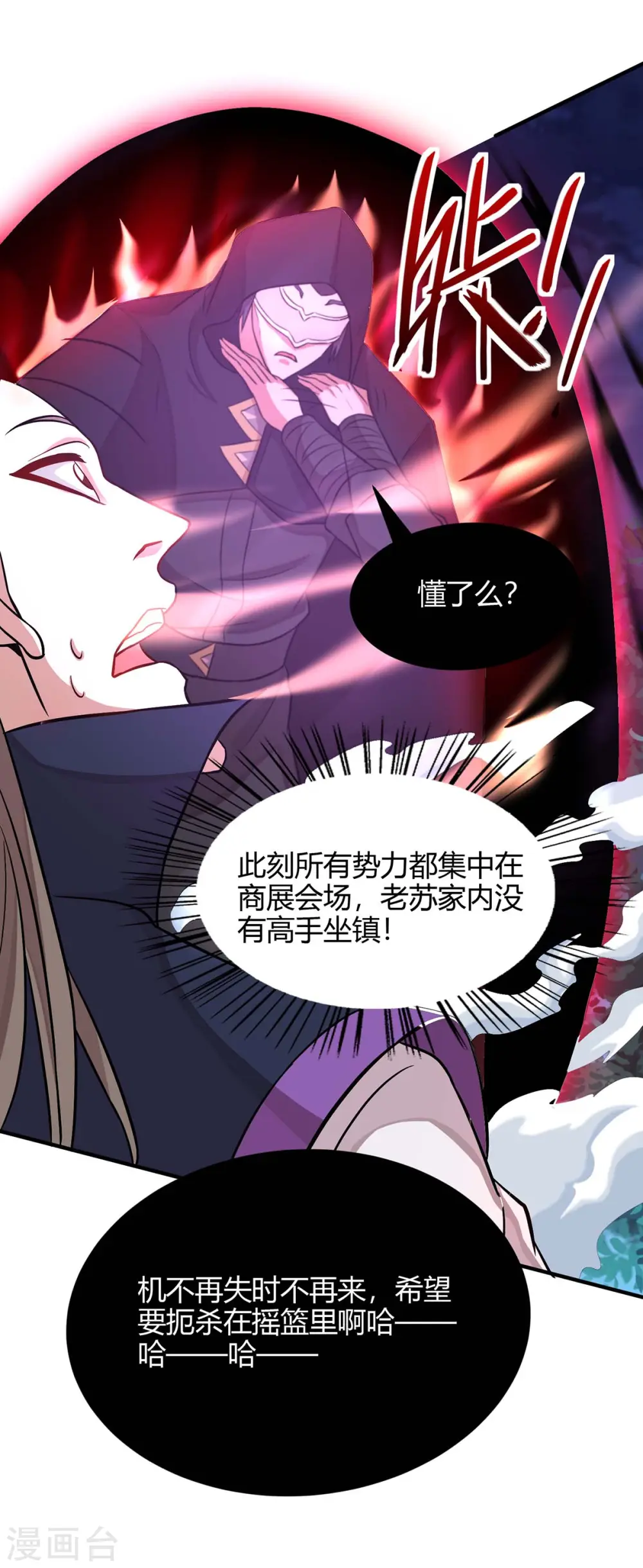第160话 刺客 第4页